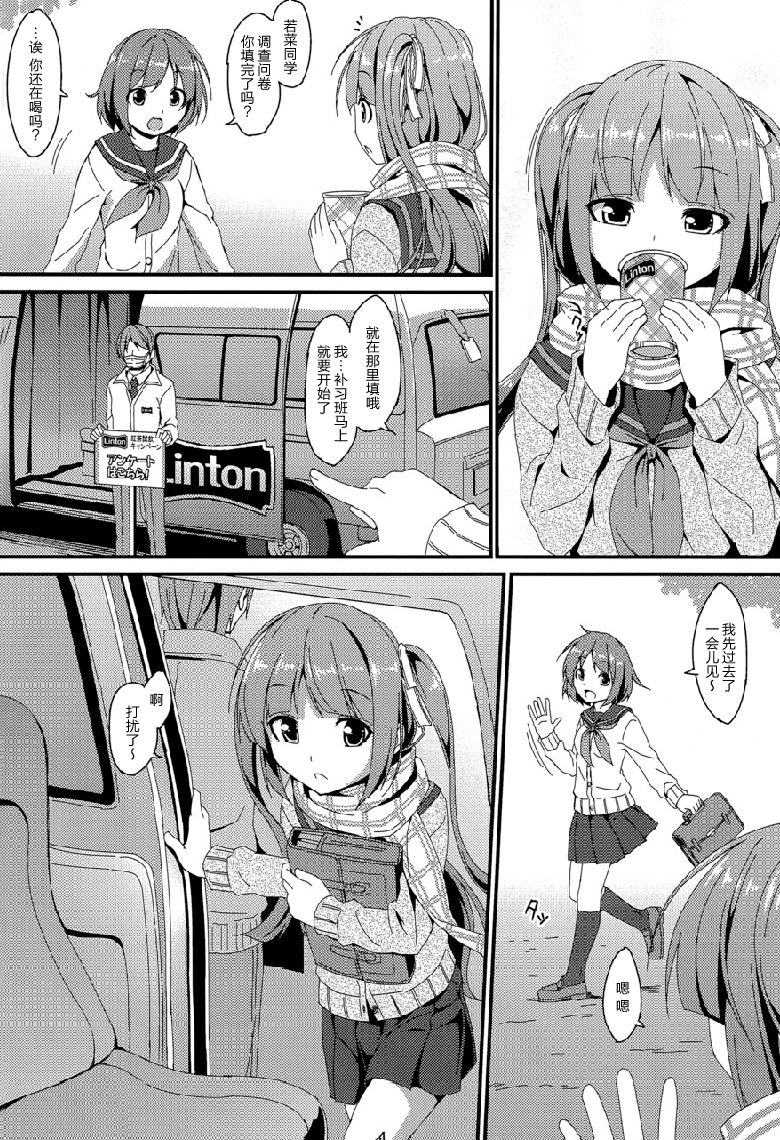 (C89) [Art Jam (Mitsumaro)] Denman Nijuuyo-ji ~Wakana Zenpen~ [Chinese] [山樱汉化] [Decensored] page 4 full