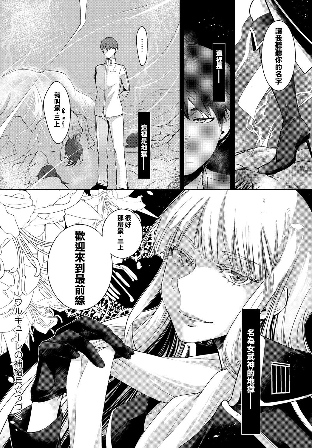 [Hirasaka Fuyu] Walkure no Hokyuuhei Ch. 1 (COMIC Anthurium 2017-05) [Chinese] [Digital] page 29 full