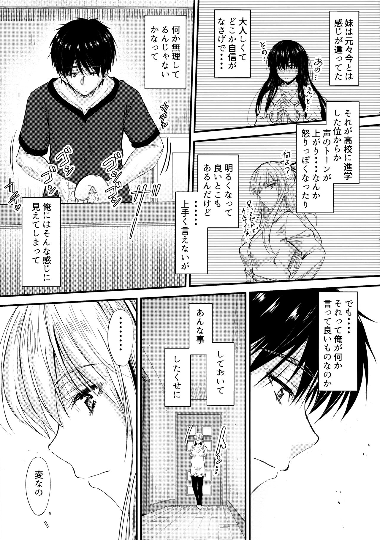 (C94) [Junk Box (Mutsuki)] Ore to Imouto no Naishogoto 2 page 6 full