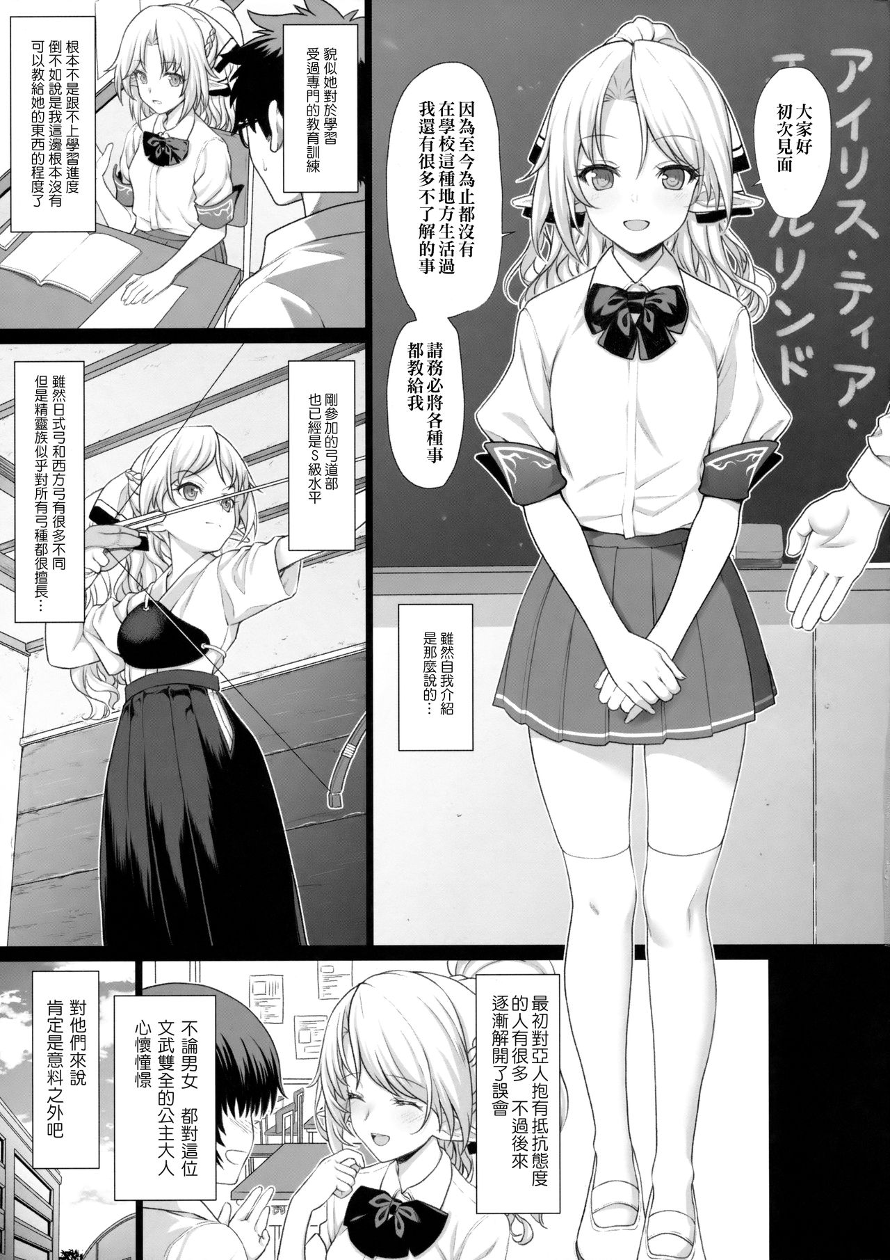 (C91) [Athome Shuka (Takunomi)] Enjo Kouhai [Chinese] [嗶咔嗶咔漢化組] page 5 full