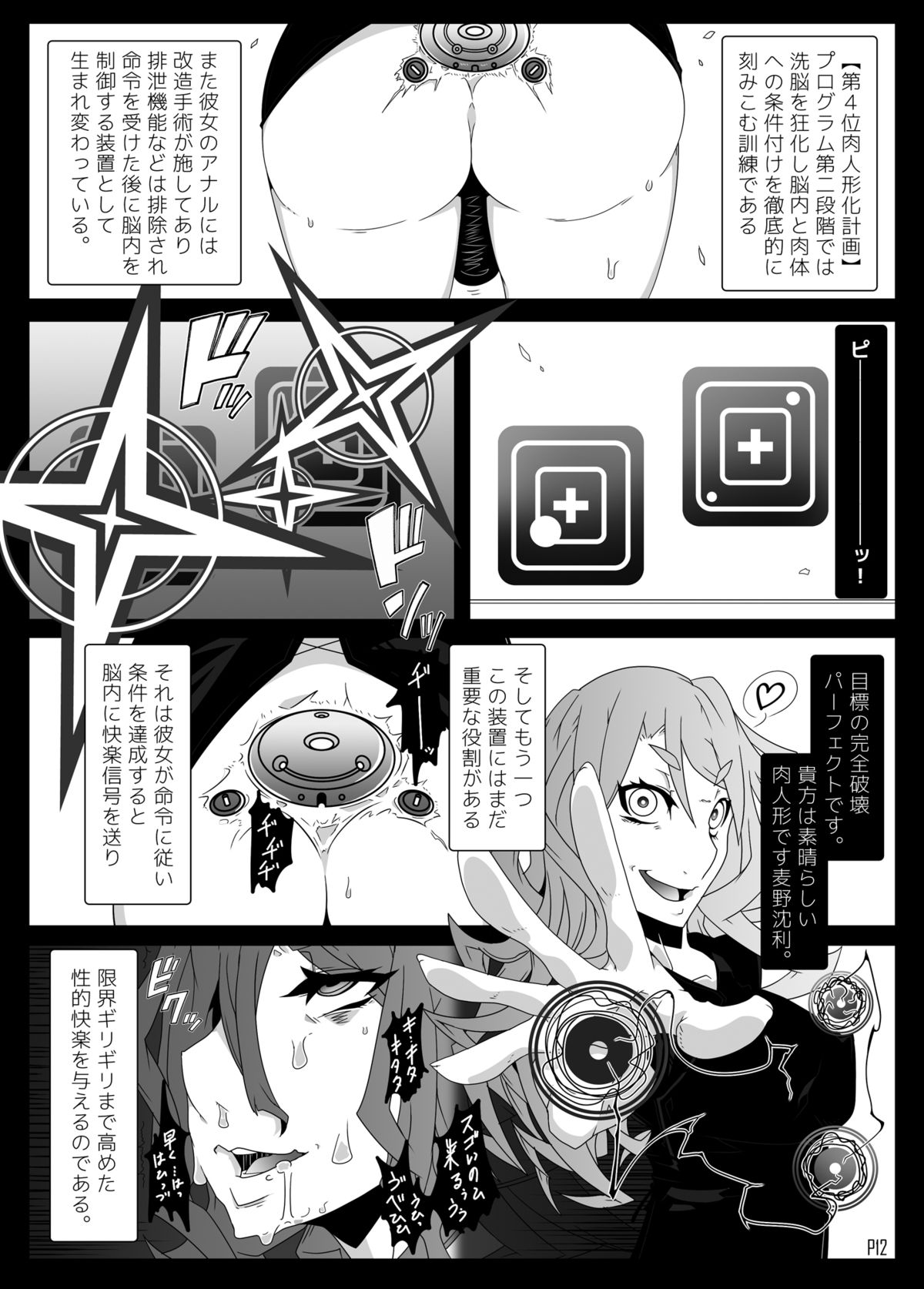 [Gantai Critical (BeLu)] MCG Vol 3 - Mind Control Girl 3 (Toaru Kagaku no Railgun) [Digital] page 11 full