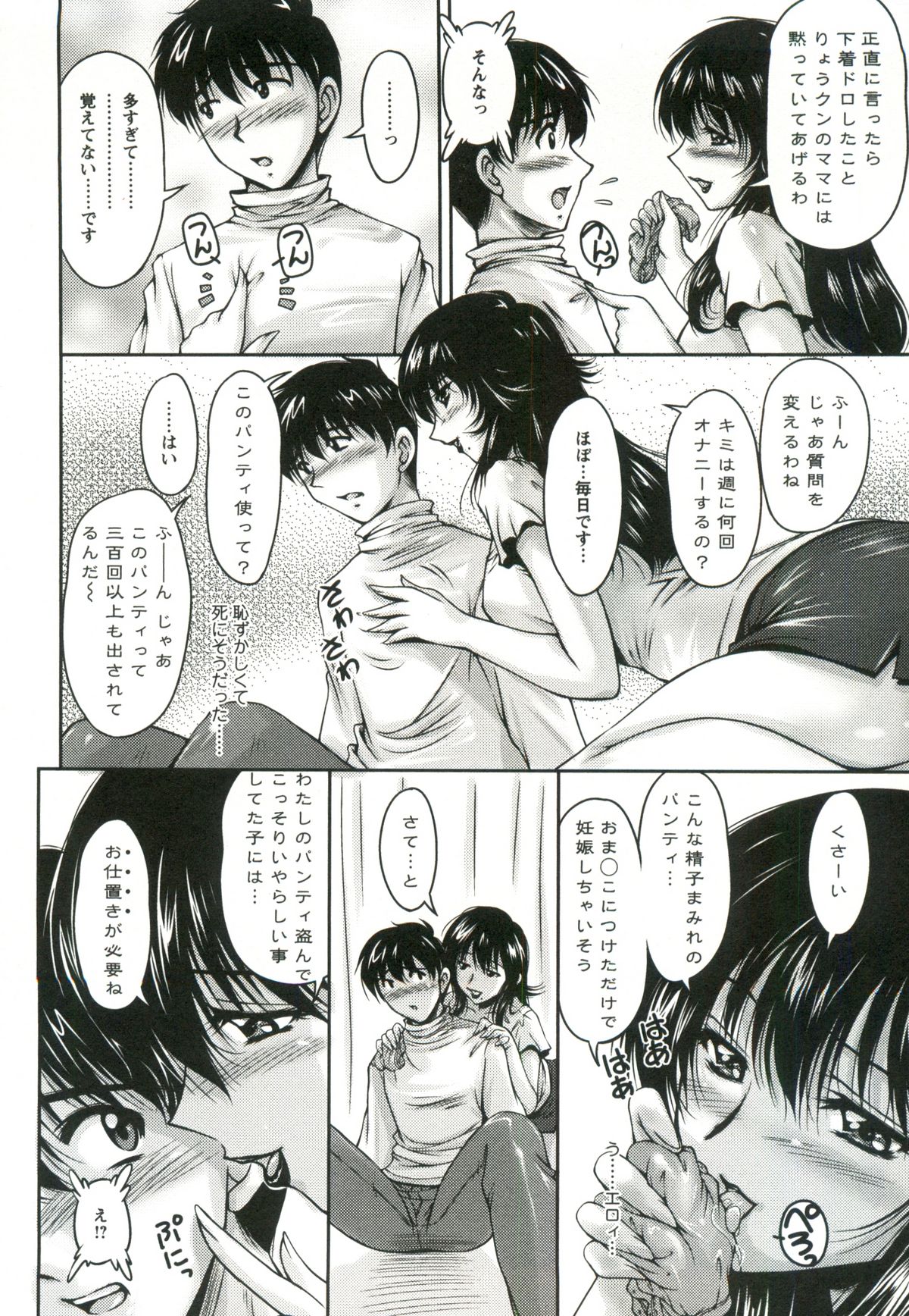 [Phantom] Tsuya Ane ~Oneesan no Micchaku Jugyou~ page 13 full