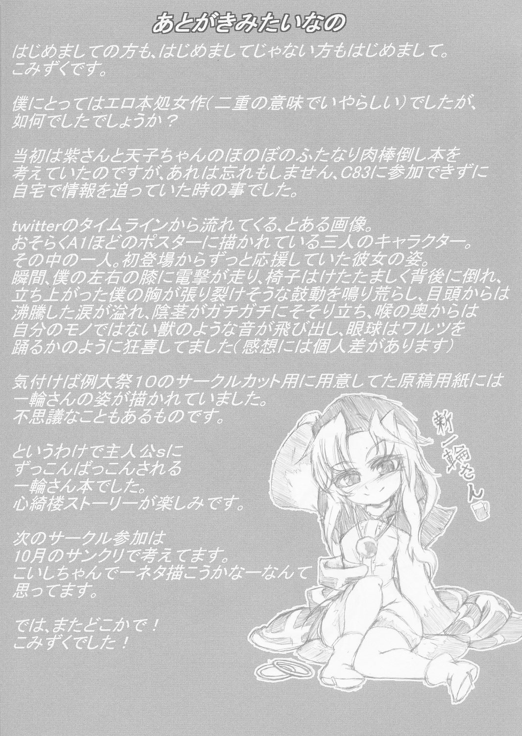 [ver.Mimizuk (COmizuk)] Nyuudou Choki (Touhou Project) [Digital] page 29 full