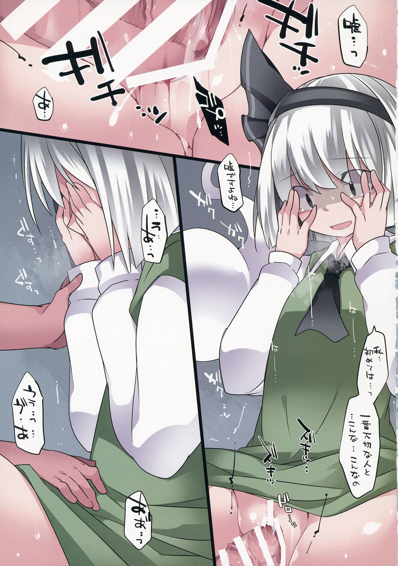 (Reitaisai 13) [Sunset Beach (Hammer)] Milk Rape Gensou (Touhou Project) page 4 full