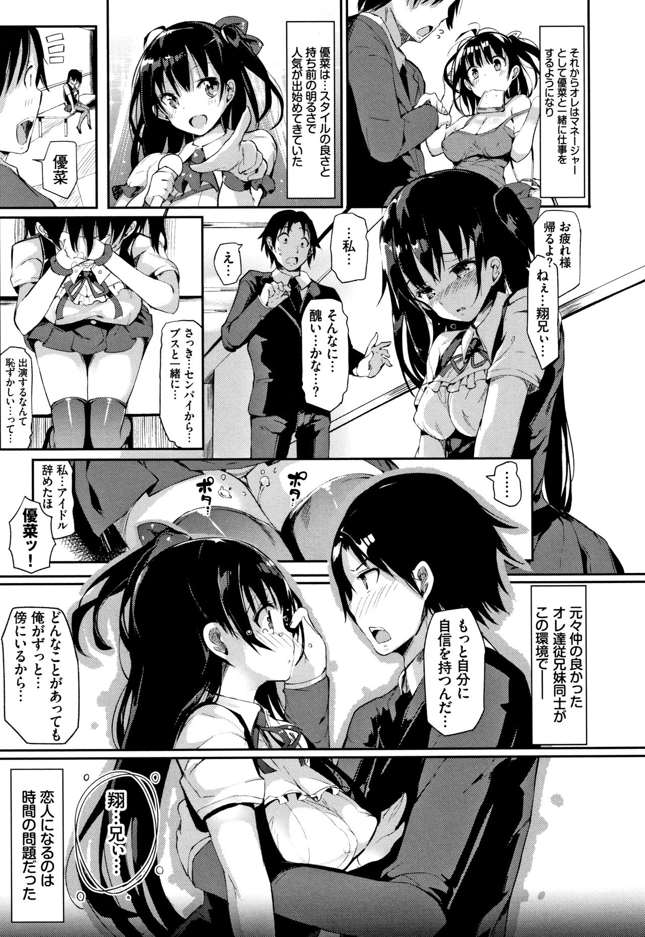 [momi] Rennyu Tales Encore ! page 46 full