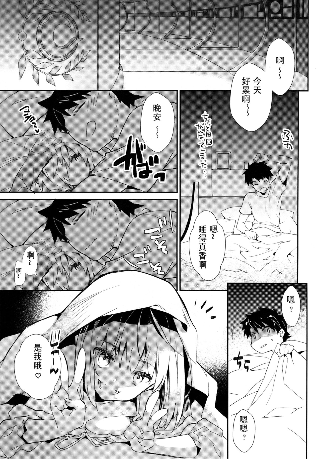 (C93) [ARESTICA (Ariko Youichi)] Yotogi Banashi (Fate/Grand Order) [Chinese] [花火汉化组] page 4 full