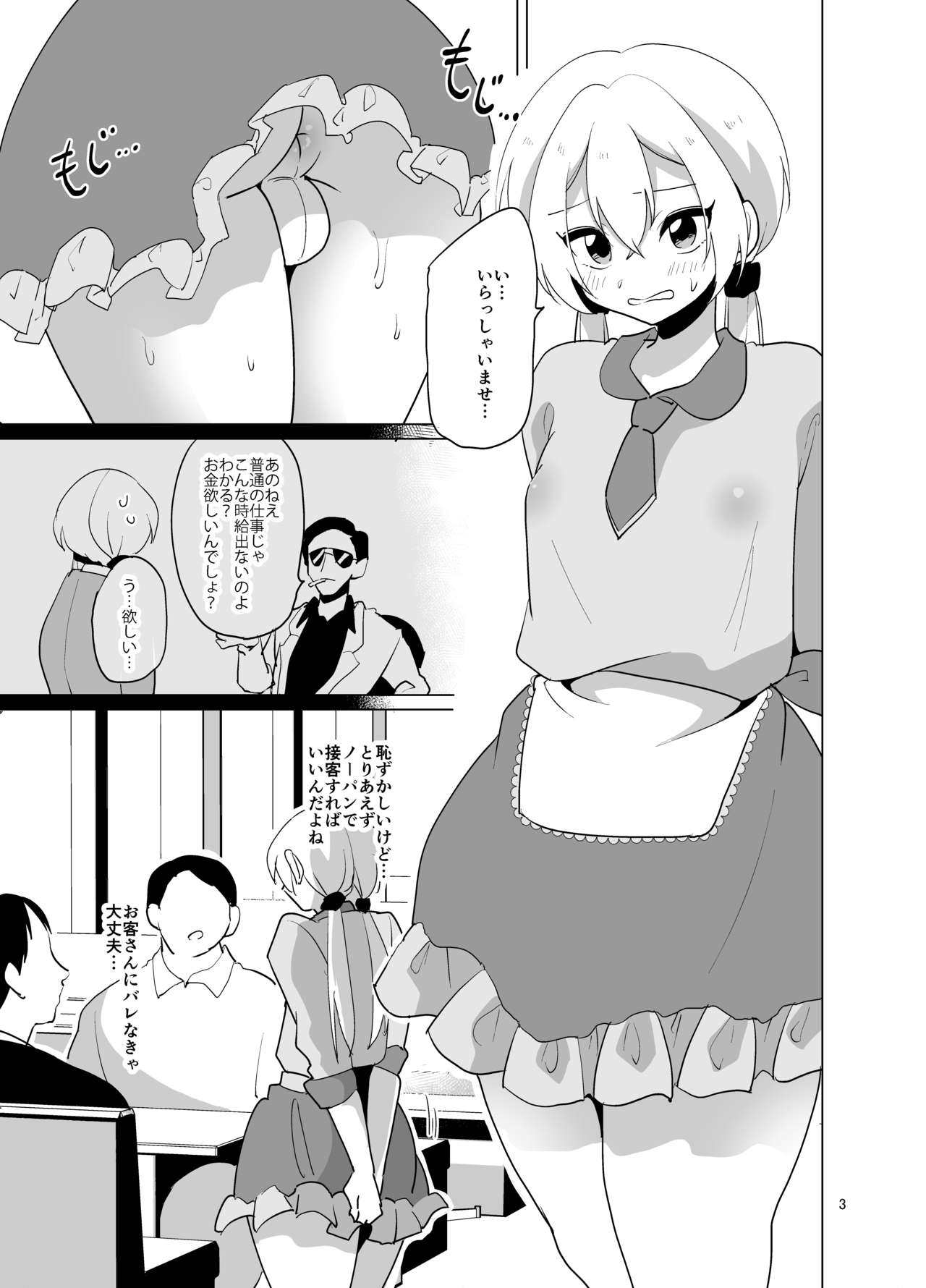 [DryR (Urakuso)] Josou Gal Nao-kun Chousen! Ura Beit! [Digital] page 4 full