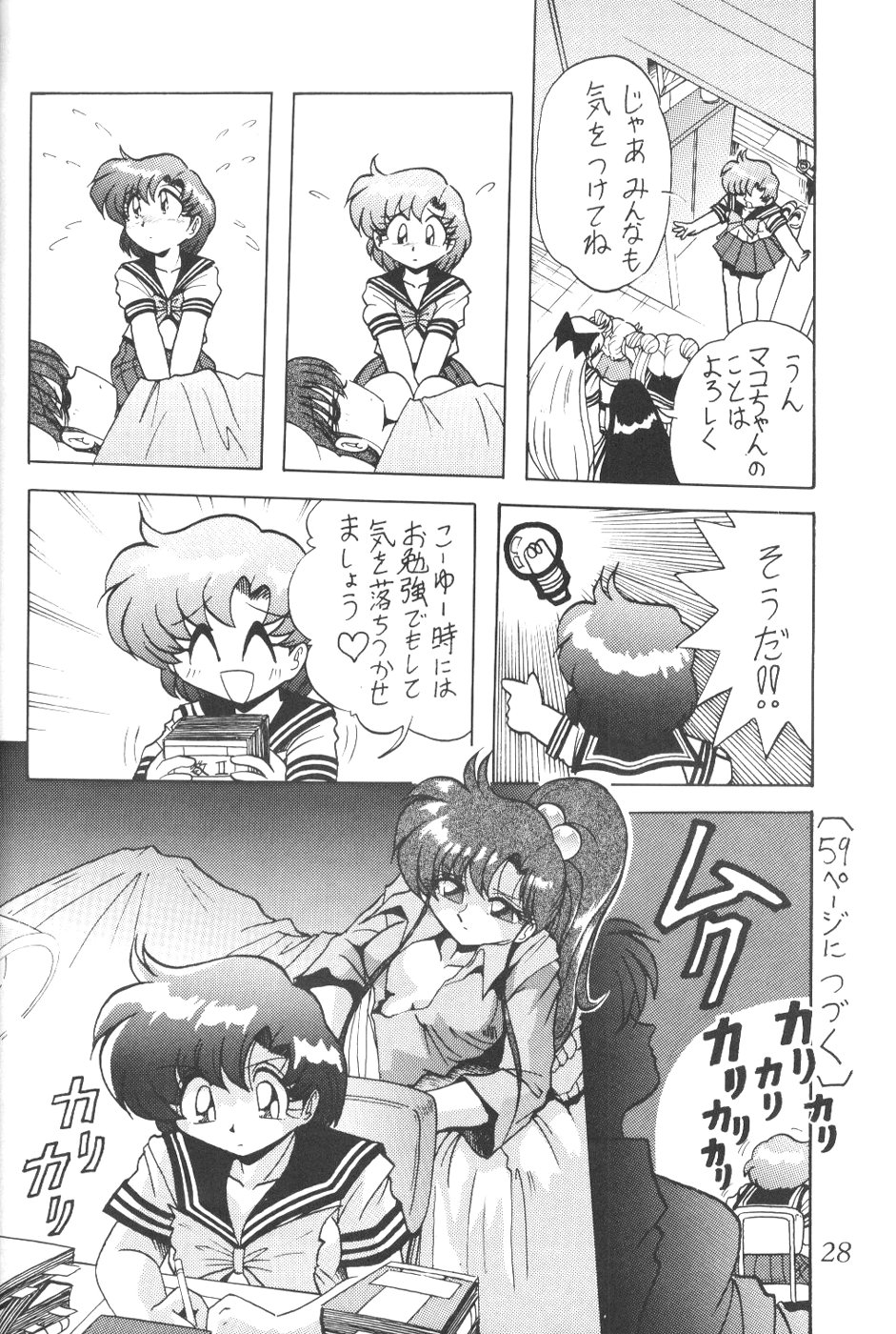 (CR23) [Thirty Saver Street 2D Shooting (Maki Hideto, Sawara Kazumitsu)] Silent Saturn 5 (Bishoujo Senshi Sailor Moon) page 25 full