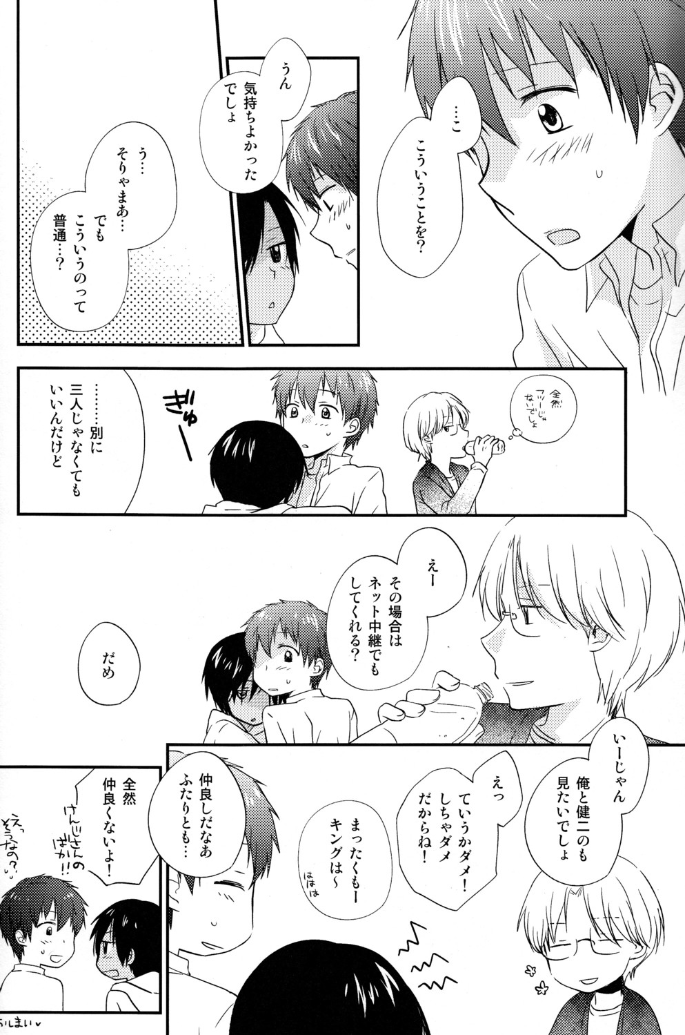 [Kinako Gyuu Nyuu (Tomoharu)] Naisho ni Shiyou ne (Summer Wars) [Raw] page 26 full
