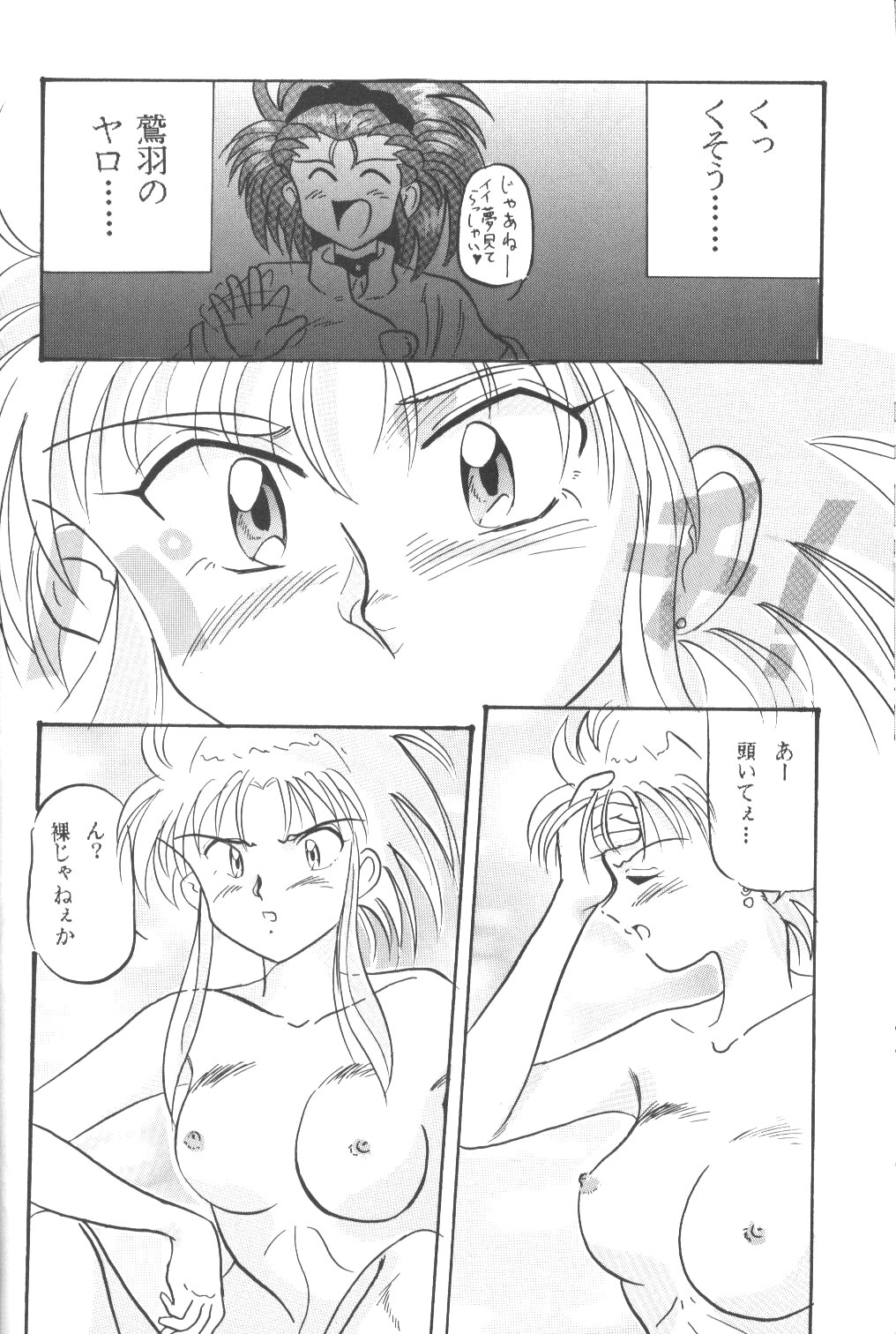 (C48) [Youmu Shippitsusha Tou (Maeta Akihiko)] Gelbe Sonne 9 (Tenchi Muyou!) page 32 full