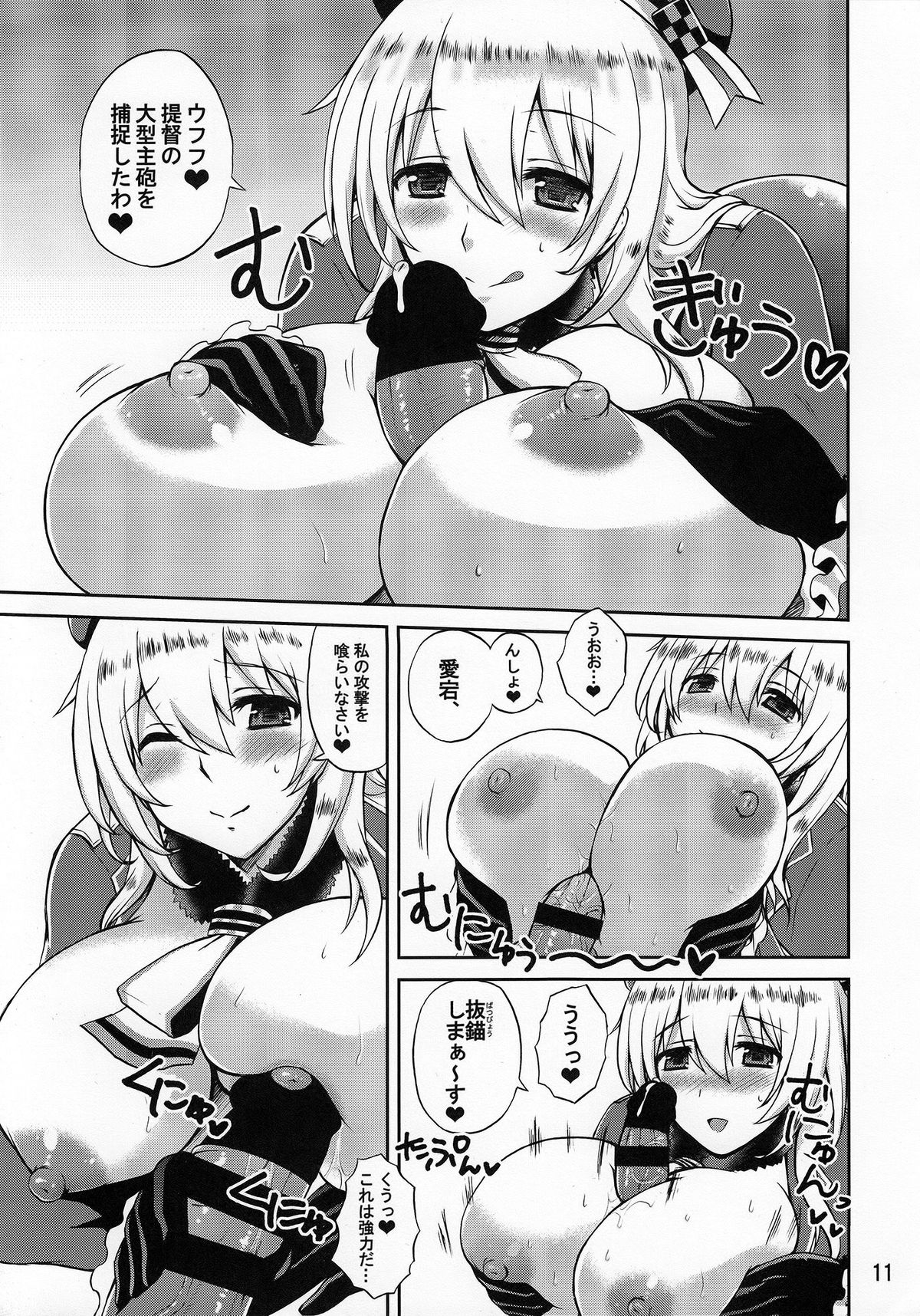 (C85) [Honey Bump (Nakatsugawa Minoru)] Nippon no Kanpai Collection -Soukangou- (Kantai Collection -KanColle-) page 10 full