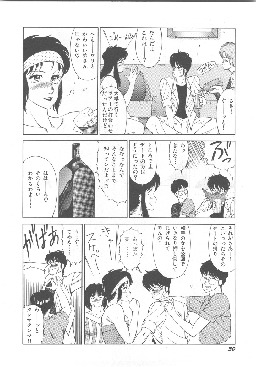 [Okuhira Tetsuo] Dangerous Sister page 34 full