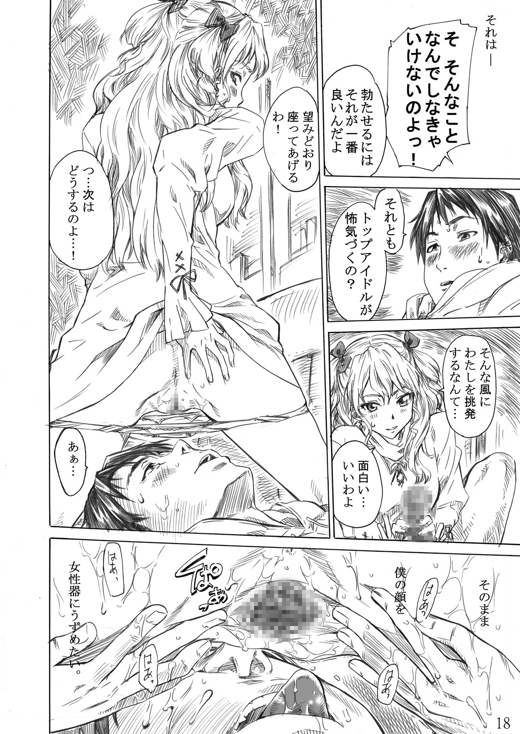 [MARUTA-DOJO (MARUTA)] Rina-sama no Utsukushii Omiashi ni Fumaretai!! (White Album) [Digital] page 17 full