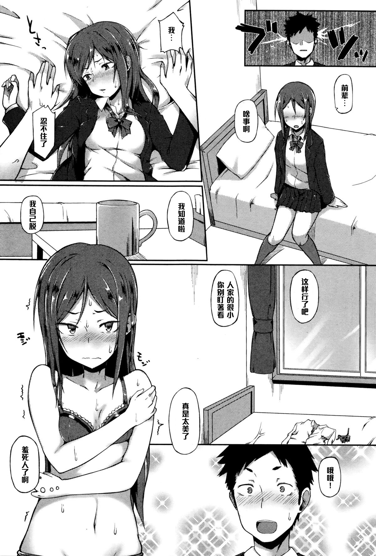 [Spiritus Tarou] Senpai wa Oshi ni Yowai (Comic JSCK Vol. 2 2016-01) [Chinese] [黑条汉化] page 9 full