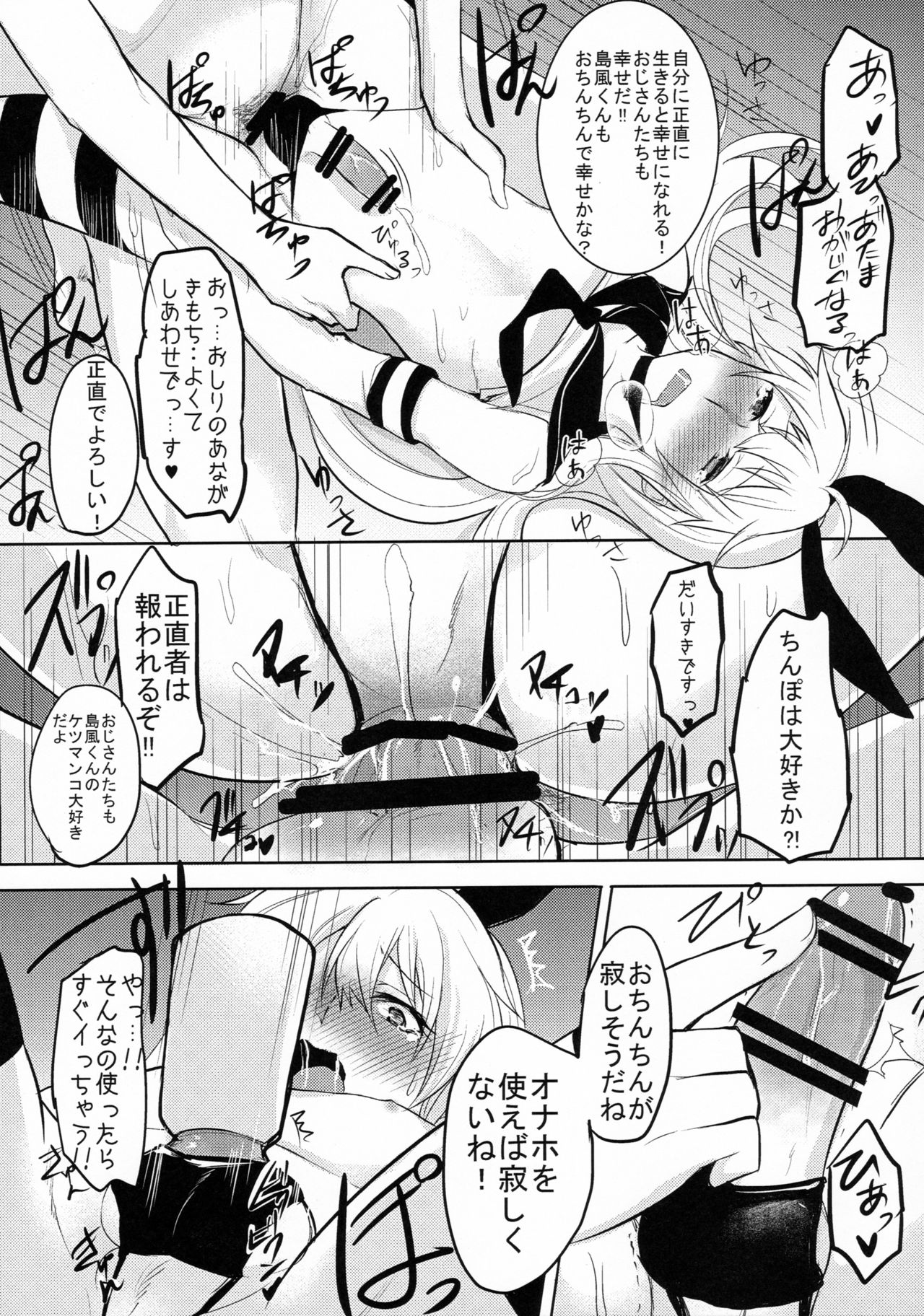 (C89) [Yuruhuwa-Kinniku (Yatuzaki)] Shimakaze-kun Hokaku Keikaku 2 (Kantai Collection -KanColle-) page 14 full