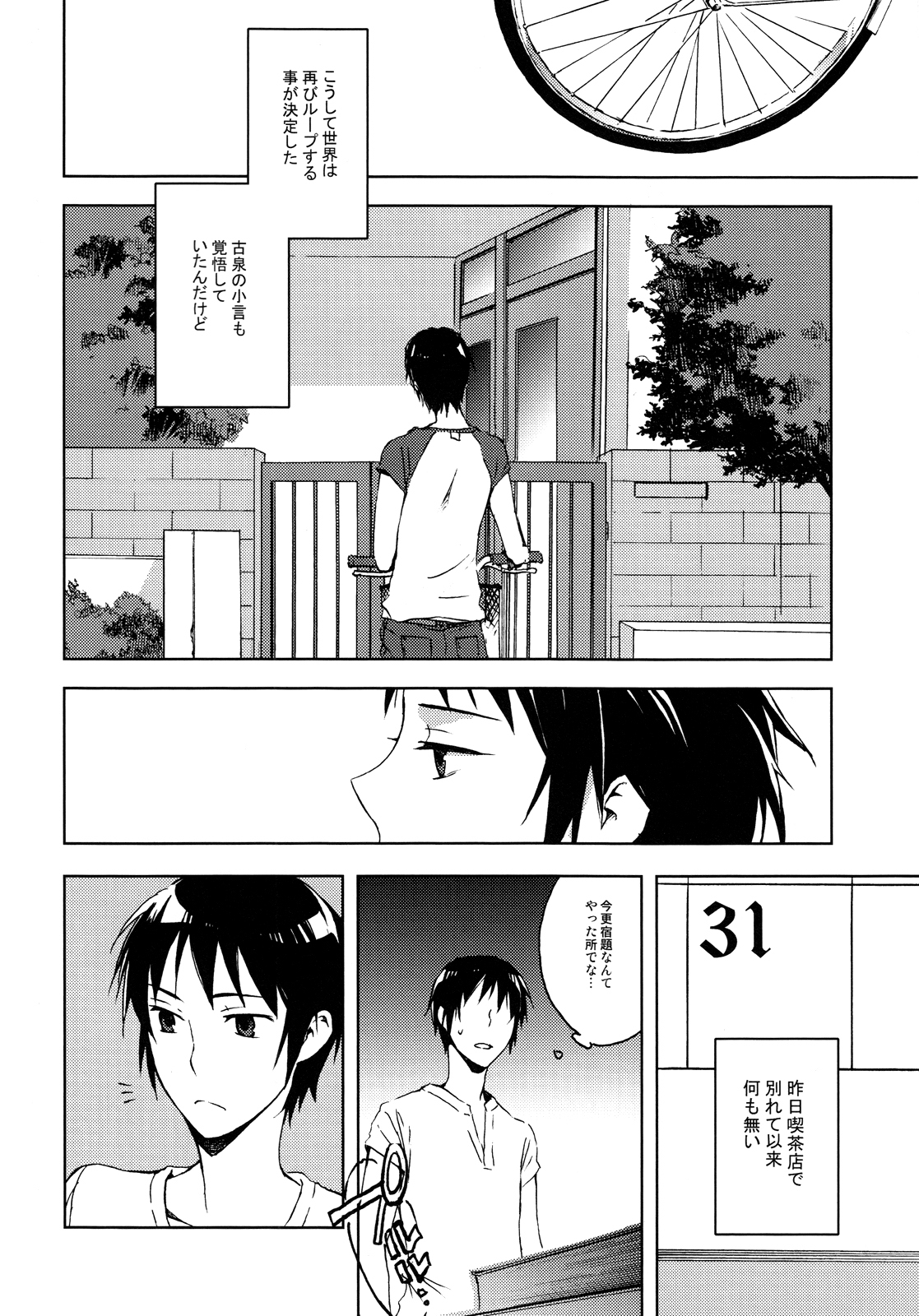 (C76) [kanaezushi (Kanae)] Manatsu no meiro (The Melancholy of Haruhi Suzumiya) page 23 full