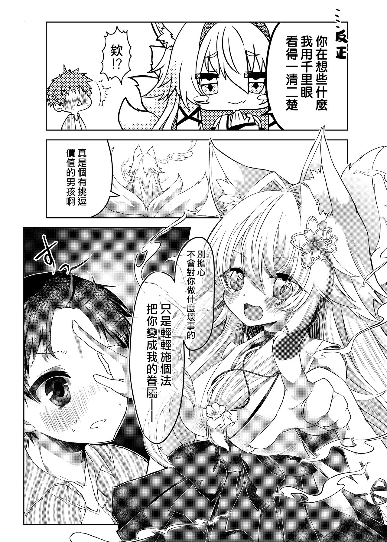 [Shio,Ayatsuki] Oshikake Kitsunemusume ni Kenzokukitsunemusume ni Sareta Ken [Chinese] [熊崎玉子汉化组] [Digital] page 7 full