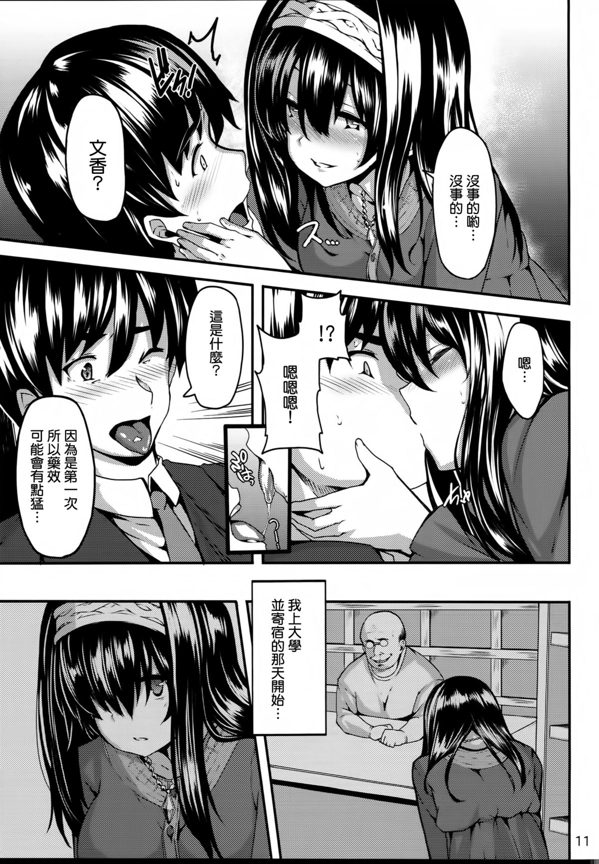 (C87) [LAMINARIA (Shiokonbu)] Acid Lover (THE IDOLM@STER CINDERELLA GIRLS) [Chinese] [无毒汉化组] page 11 full