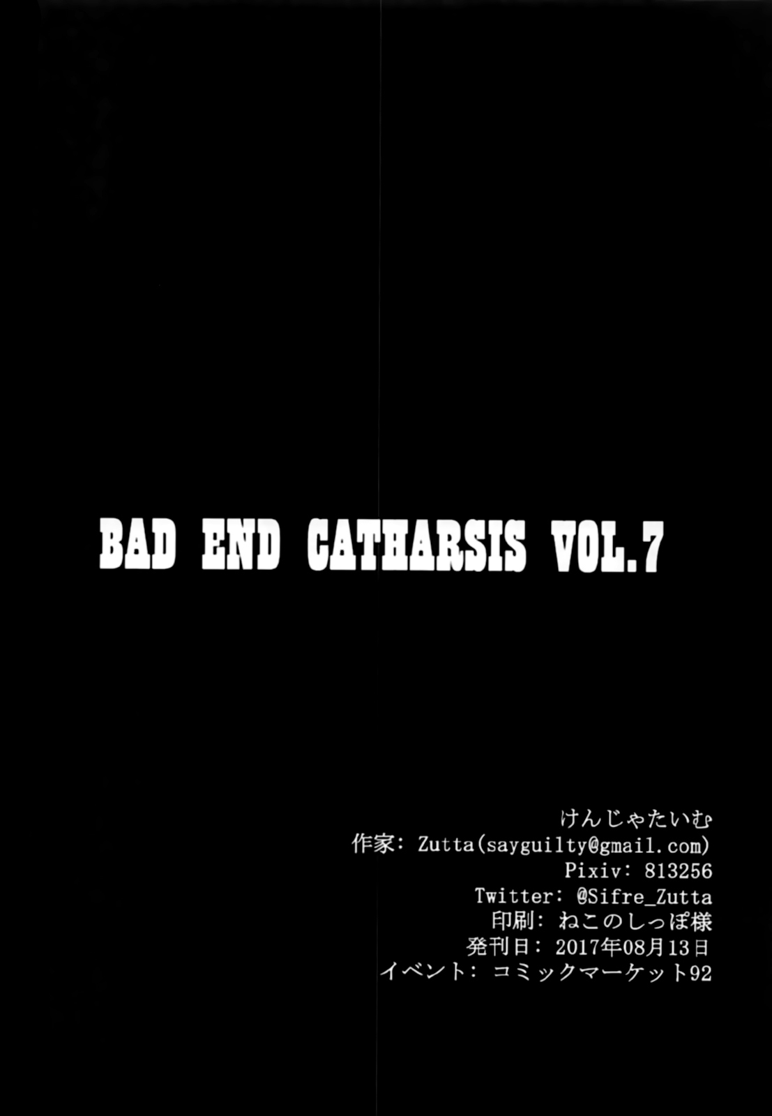 (C92) [Kenja Time (Zutta)] Bad End Catharsis Vol. 7 (Fate/Grand Order) [Chinese] [有毒気漢化組] page 26 full