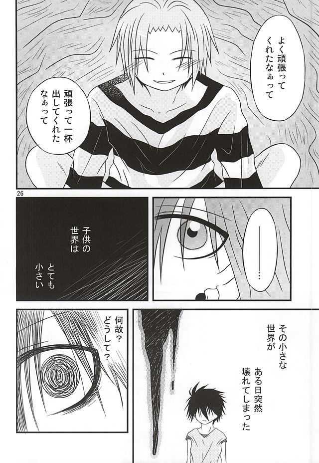 (SUPER24) [Oumaga. (Yuunami)] Yoiko no Sentan Kyoufushou Kokufuku (Senyuu.) page 22 full