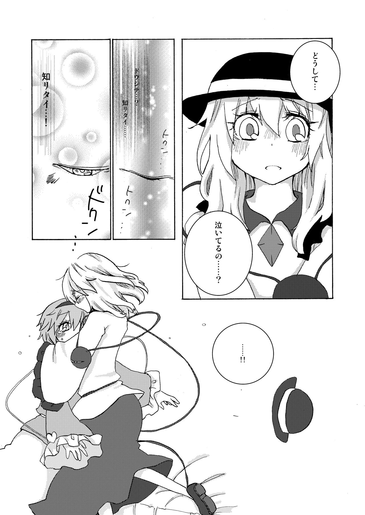 [Yumemushi (Asami Yumesuke)] Over. the story of unclenched hearts (Touhou Project) [Digital] page 23 full