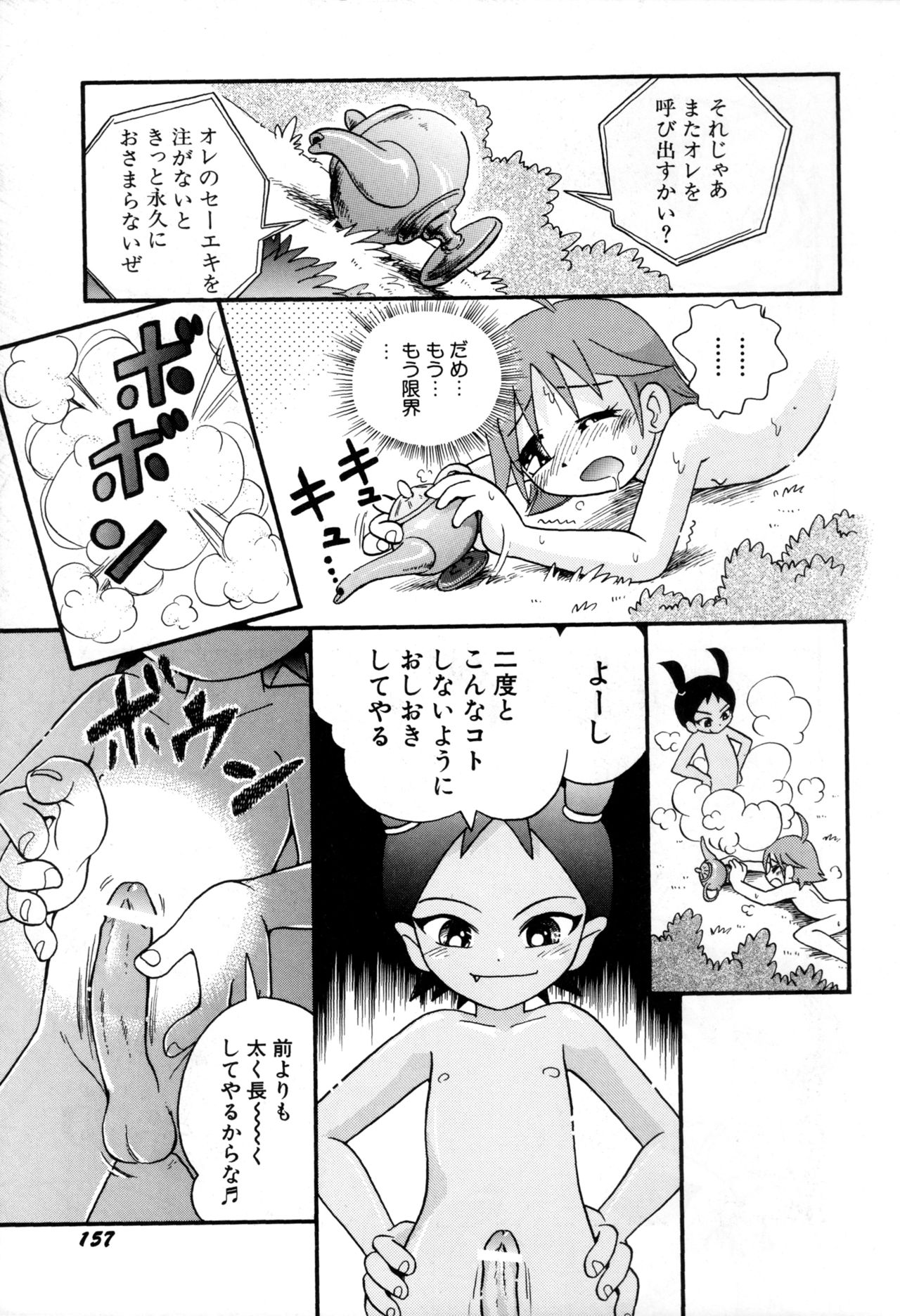 [Hoshino Fuuta] Itazura Switch page 159 full