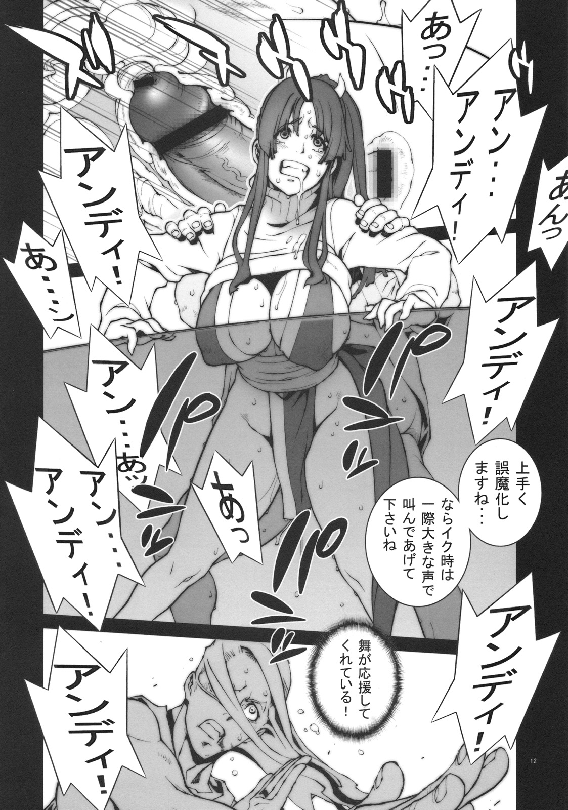 (COMIC1☆4) [P-collection (Nori-Haru)] Kachousen (Fatal Fury, King of Fighters) page 13 full