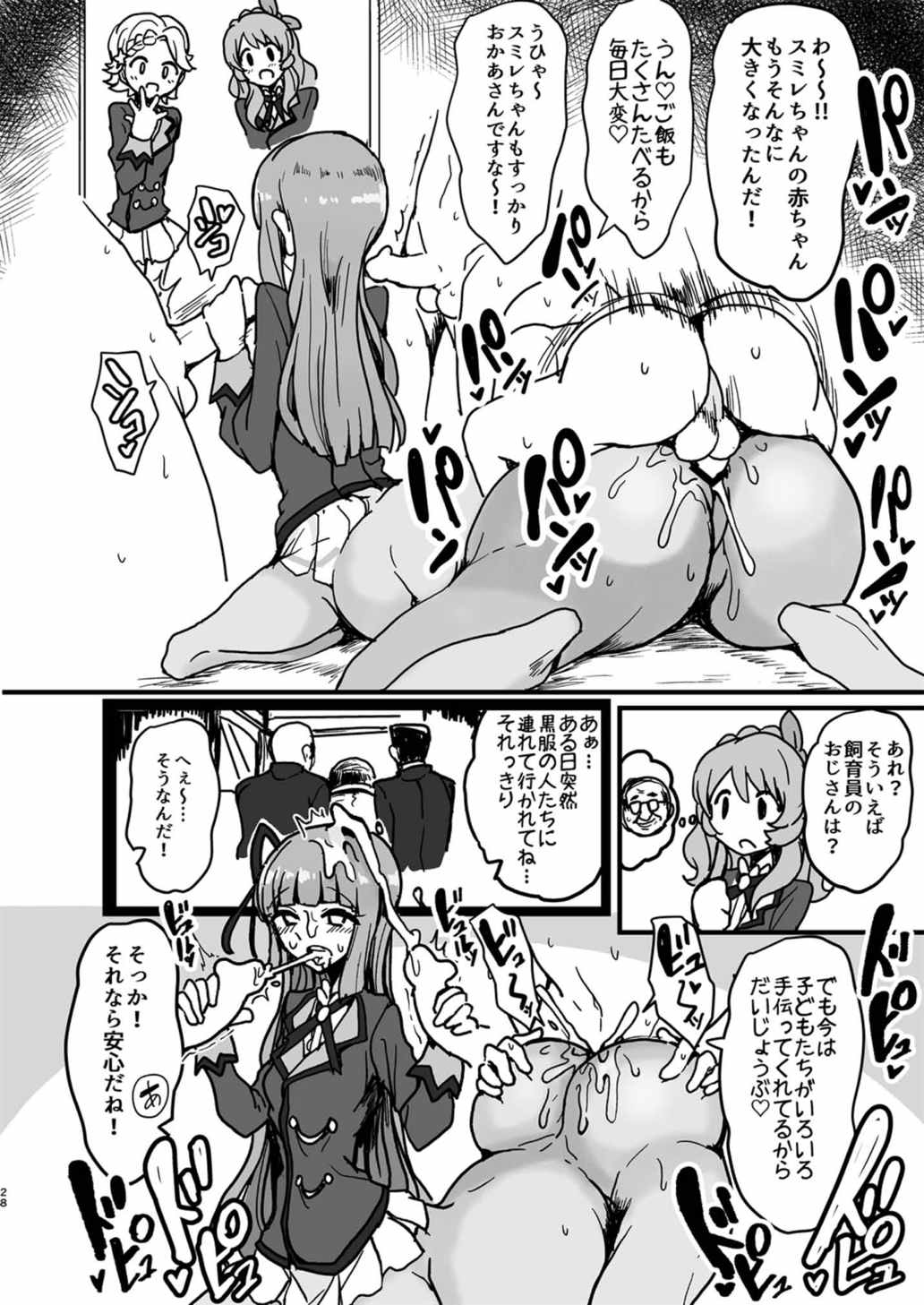 [Hamusuta-nonikomi (Motsu Aki)] Watashi ga Centaur Ninattemo? (Aikatsu!) [Digital] page 27 full