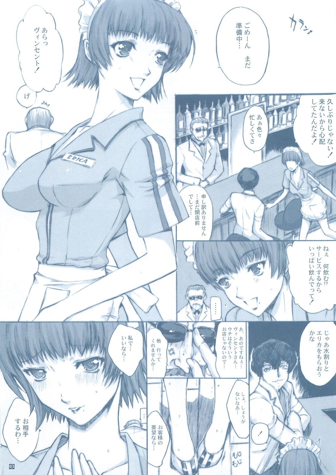 (C81) [Kino Manga Sekkeishitsu (Kino Hitoshi)] VINCENT LOVER. 2 (Catherine) page 5 full