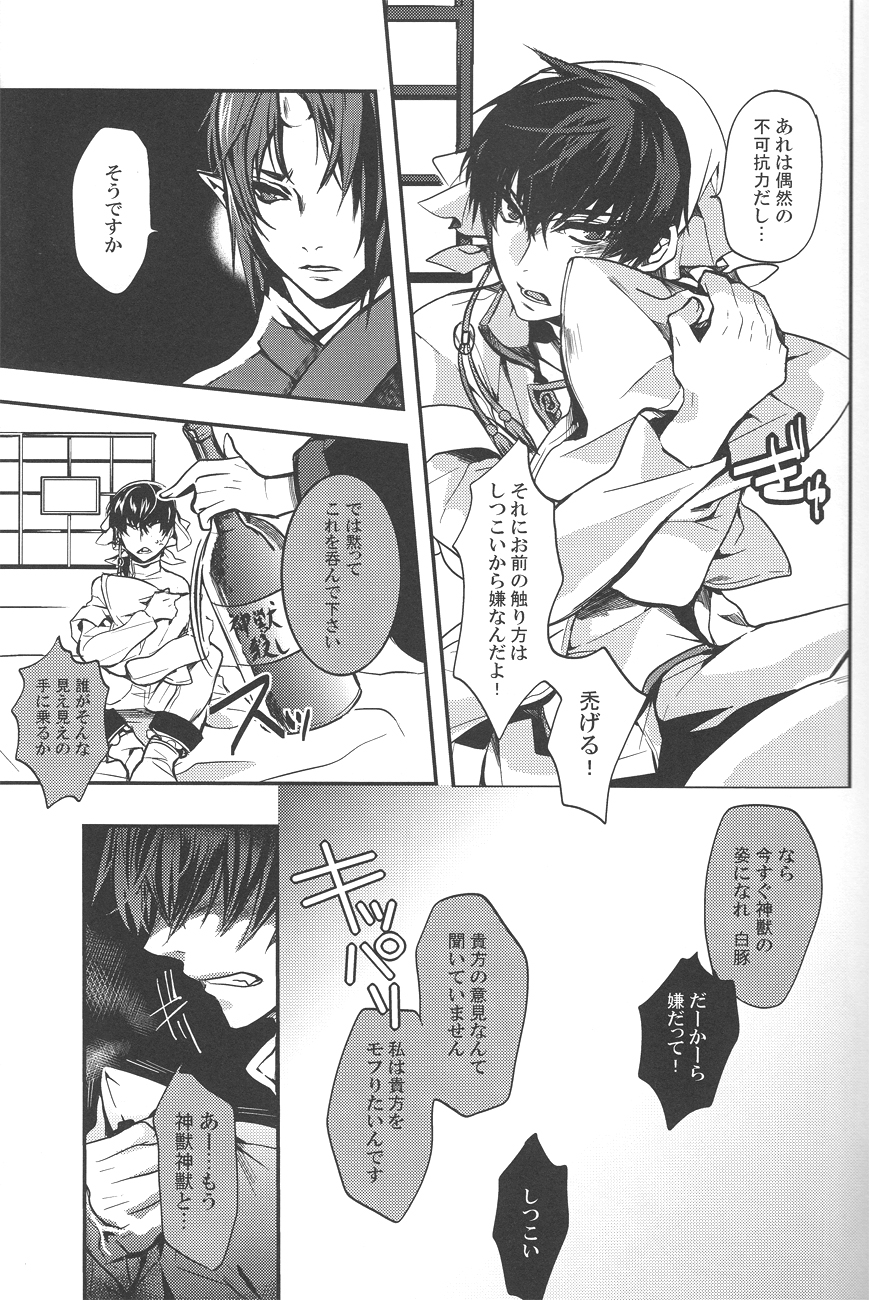 (SUPER22) [Contrast, High (Himiya)] Aigan Shinjuu (Hoozuki no Reitetsu) page 16 full