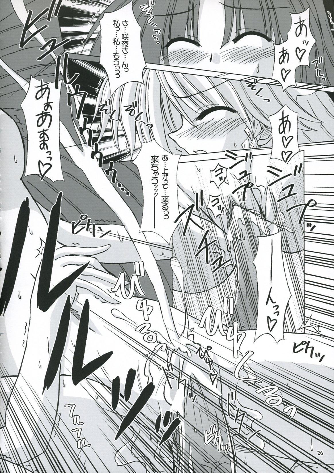(C69) [Reverse Noise (Yamu)] Secret addition Kouhen (Touhou Project) page 25 full