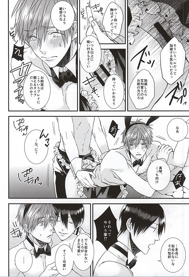 (SUPER24) [Below (Napa)] Kocchi muite! Bunny-san! (Free!) page 23 full