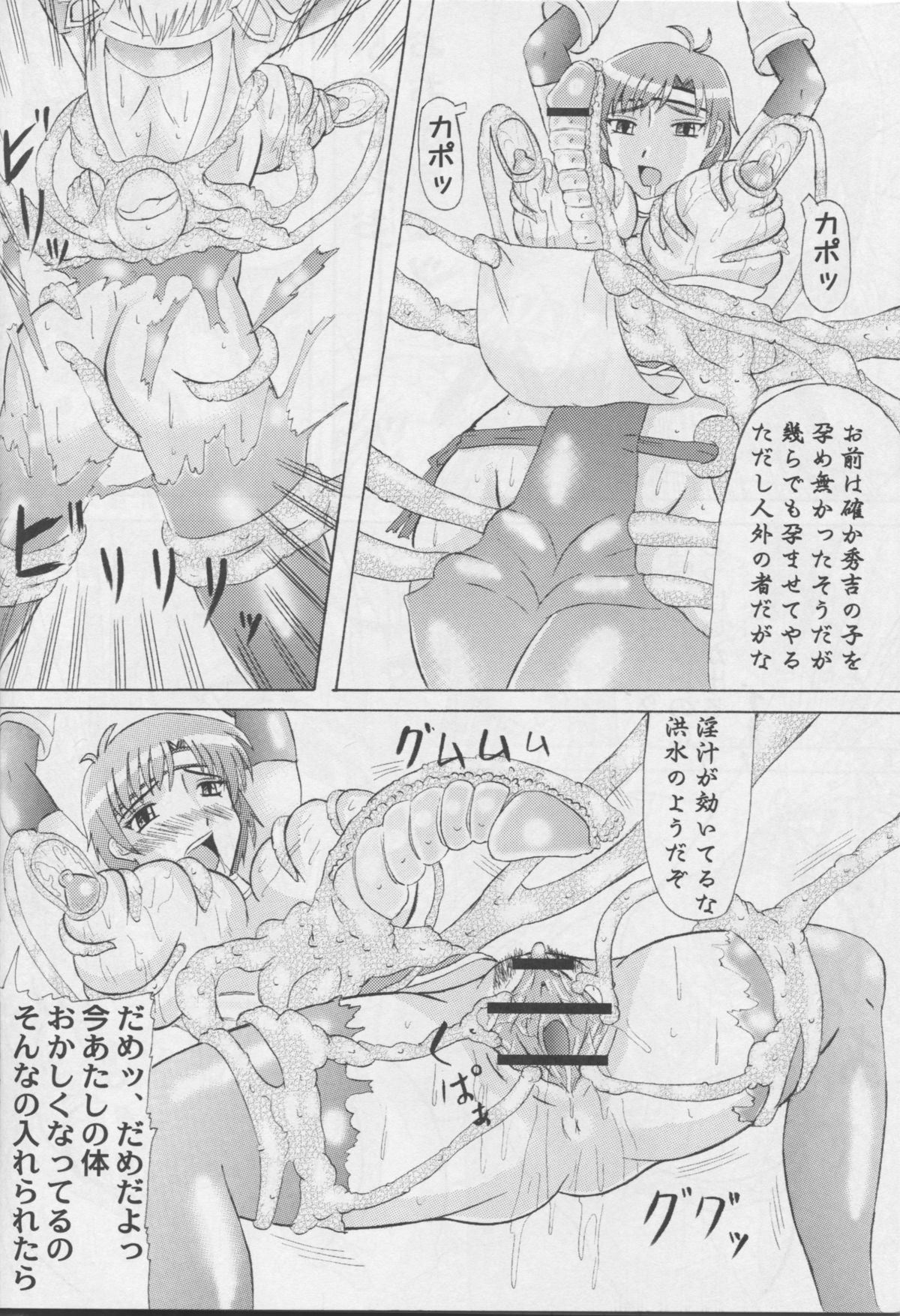 [Kyoten Heichou (Iwai Takeshi)] Nenebote (Samurai Warriors) page 9 full