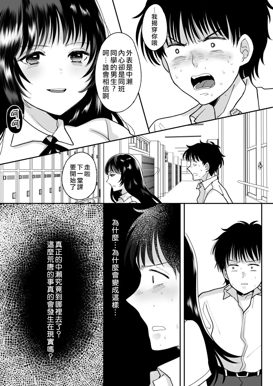 [Chokubasu] Kirai na Doukyuusei ga Ichuu no Kanojo ni Hyoui shita [Chinese] [熊崎玉子汉化组] page 21 full