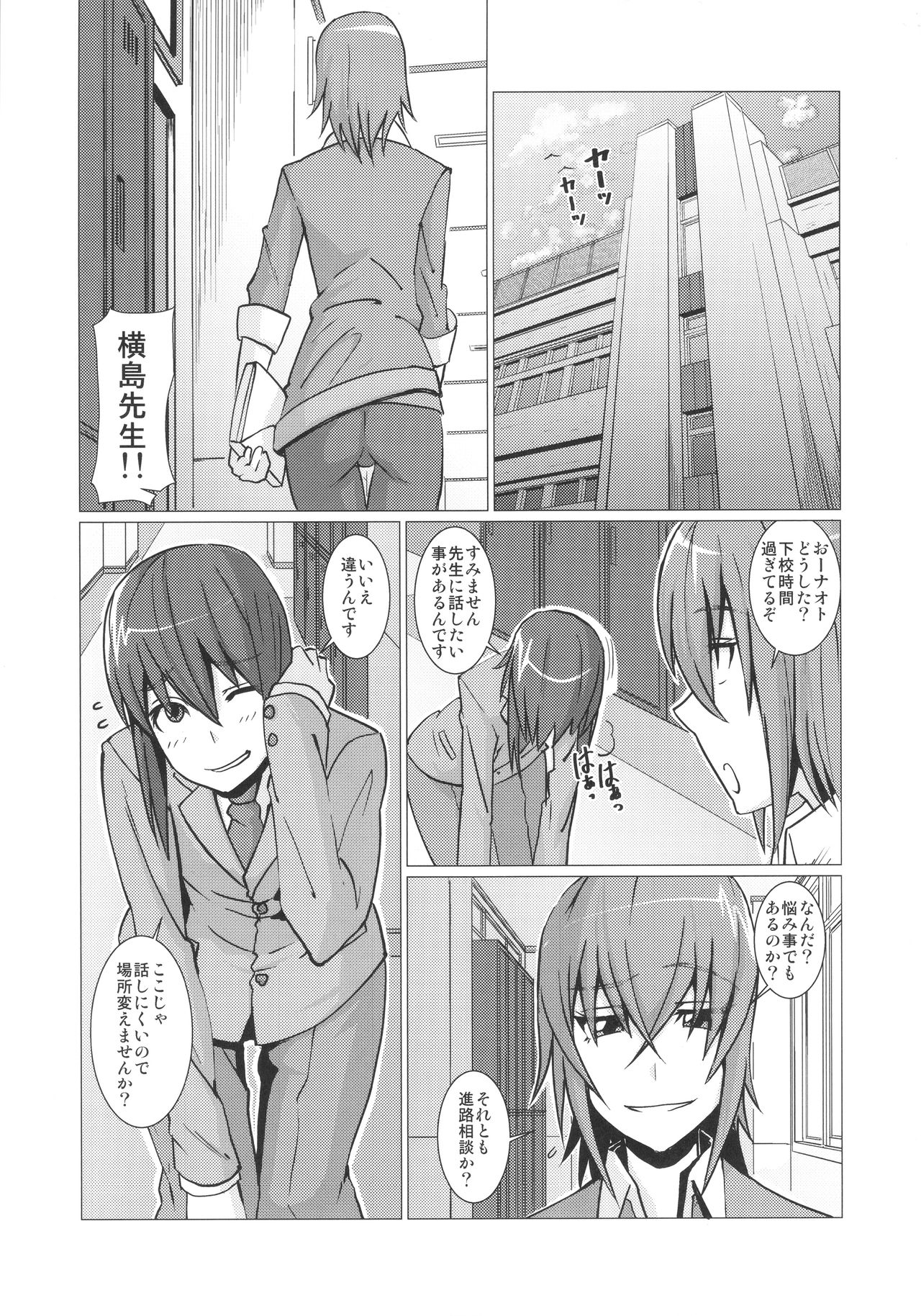 [Pollinosis (Shinkuu Tatsuya)] Yokoshima Sensei Bokutachi no Seieki o Zenshin de Uketomete Kudasai!! (Seitokai Yakuindomo) page 2 full