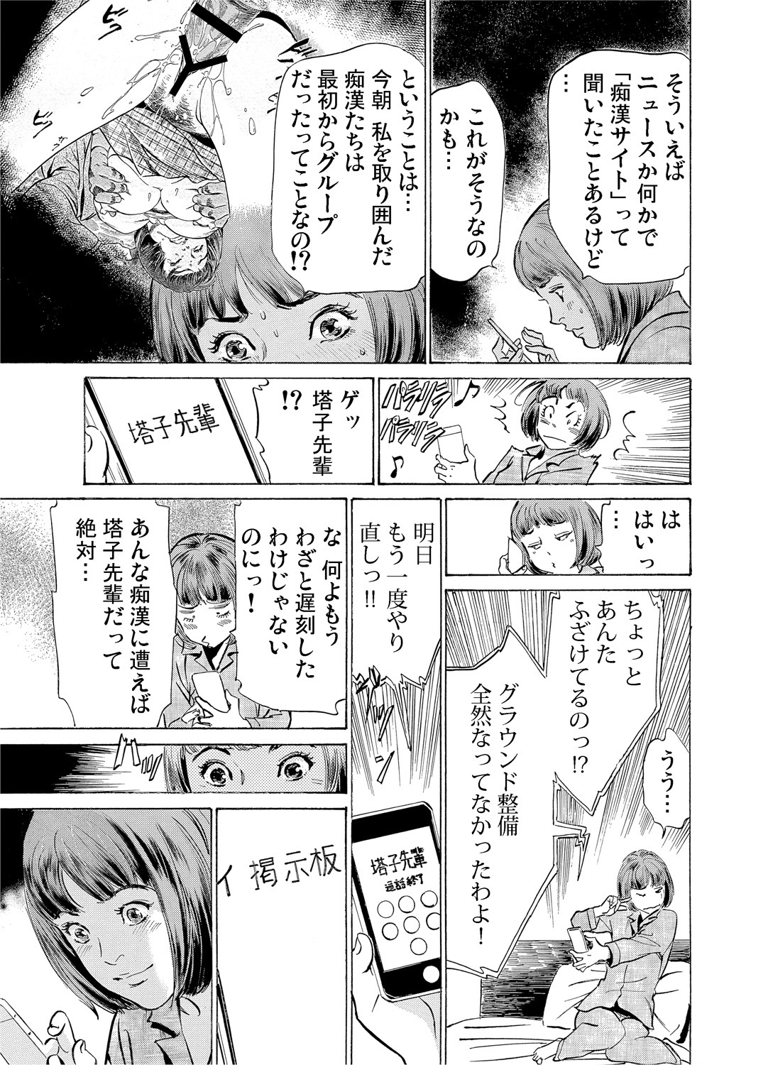 [Hazuki Kaoru] Chijoku Chikan Midara ni Aegu Onna-tachi 1-7 [Digital] page 51 full