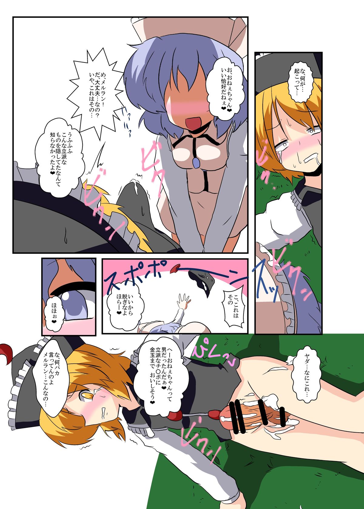[Ameshoo (Mikaduki Neko)] Touhou TS monogatari ~ Prismriver hen ~ (Touhou Project) page 14 full