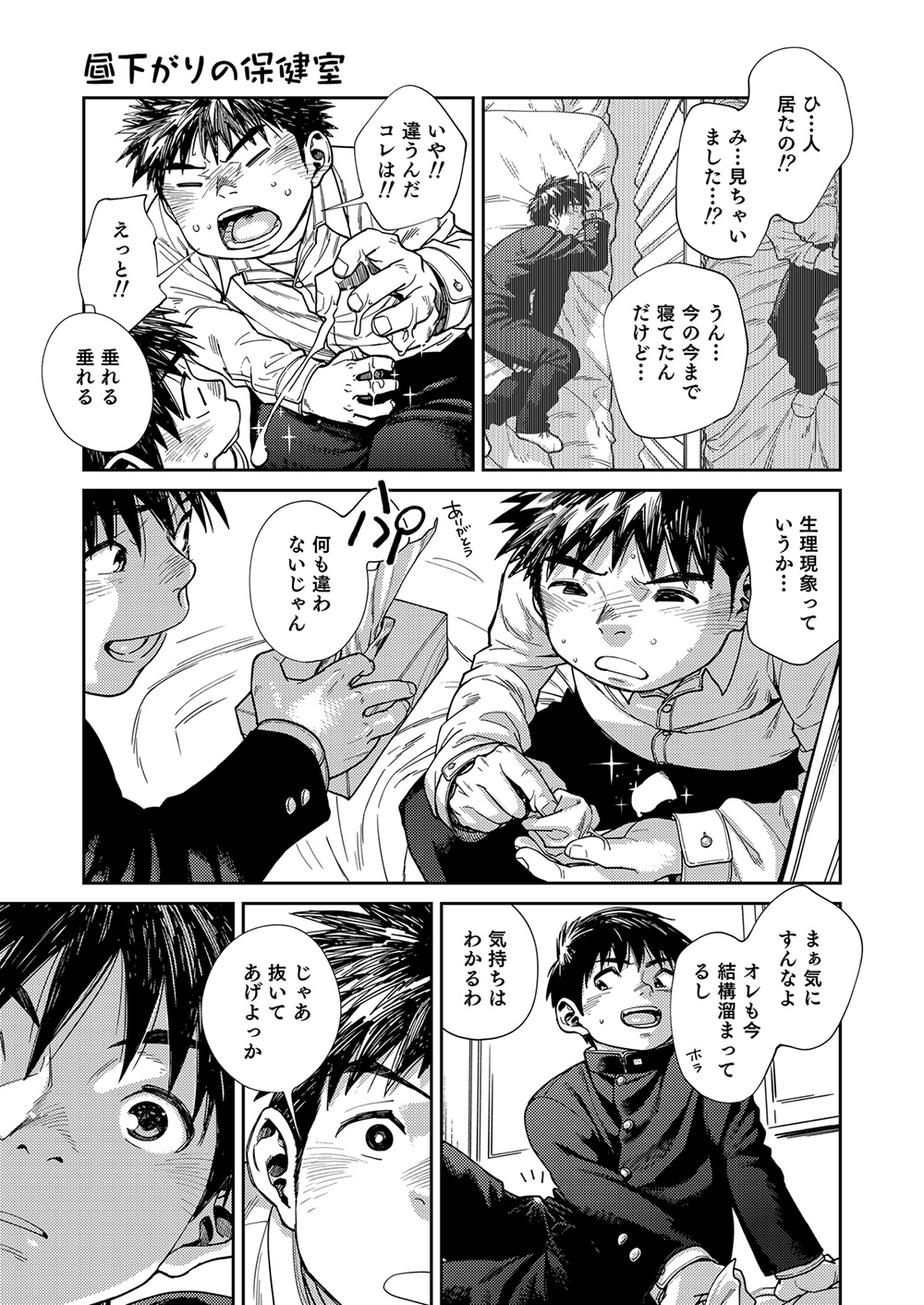 [Shounen Zoom (Shigeru)] Manga Shounen Zoom Vol. 23 [Digital] page 27 full