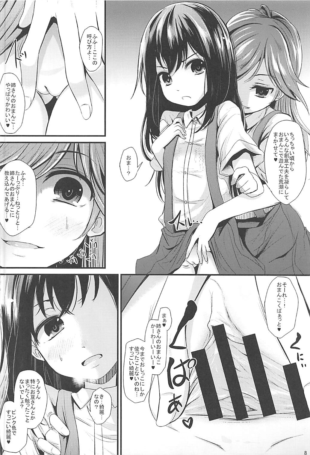 (C93) [Kitsune to Budou (Kurona)] Araasasaarararashioshioooon (Kantai Collection -KanColle-) page 7 full