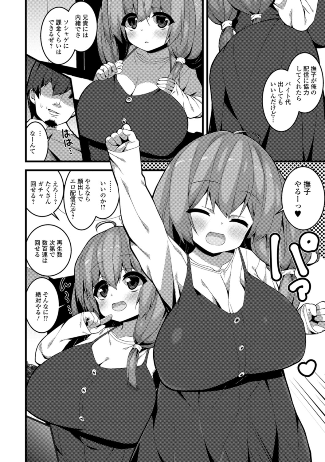 [Shiroie Mika] Soujuku Kyonyuu wa Hajimete nanoni Haramitagari [Digital] page 24 full