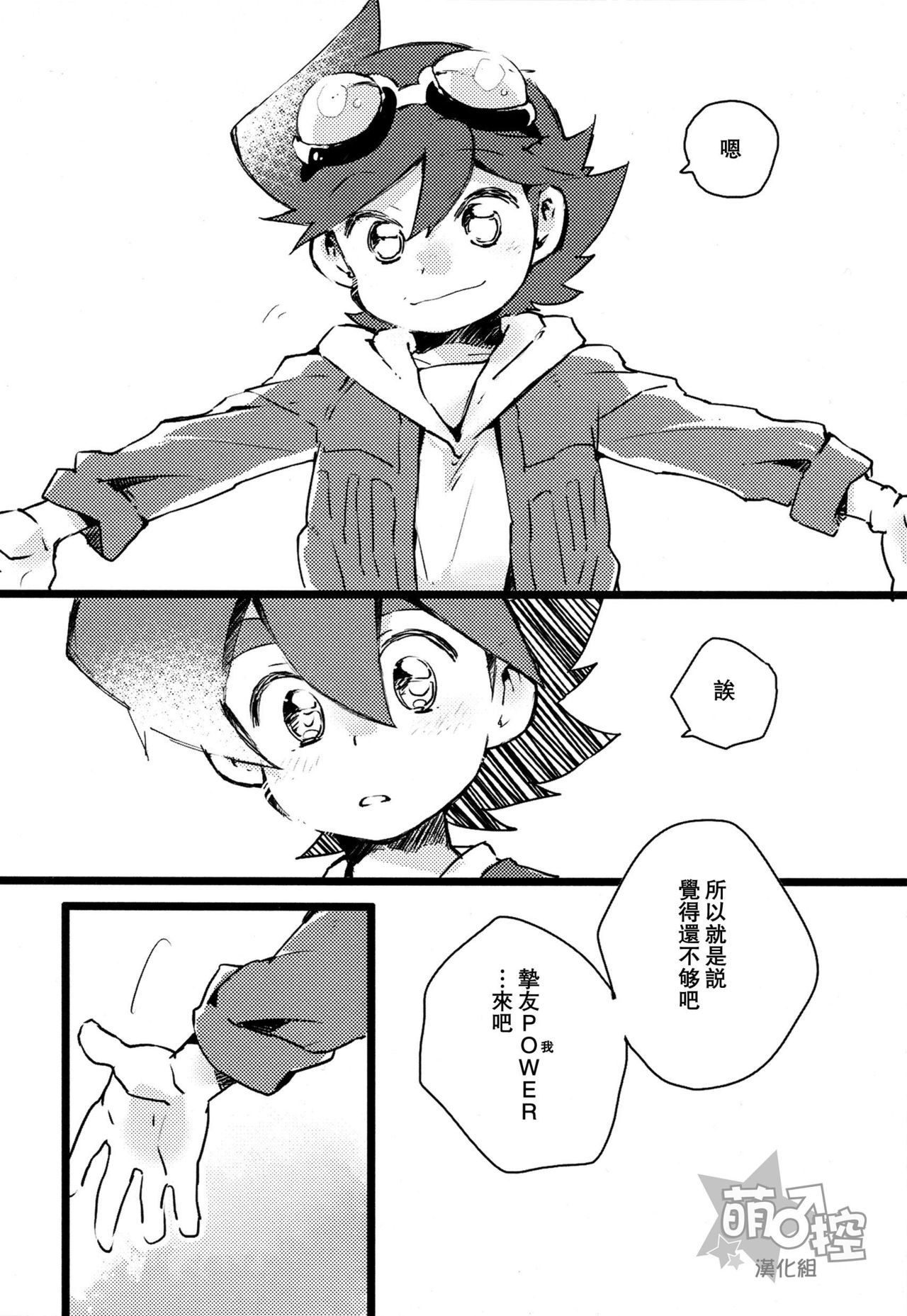 (Shota Scratch 27) [Hobohobo. (Harunosuke)] Kyou dake, Akai Ookami (Tenkai Knights) [Chinese] [萌控漢化組] page 8 full