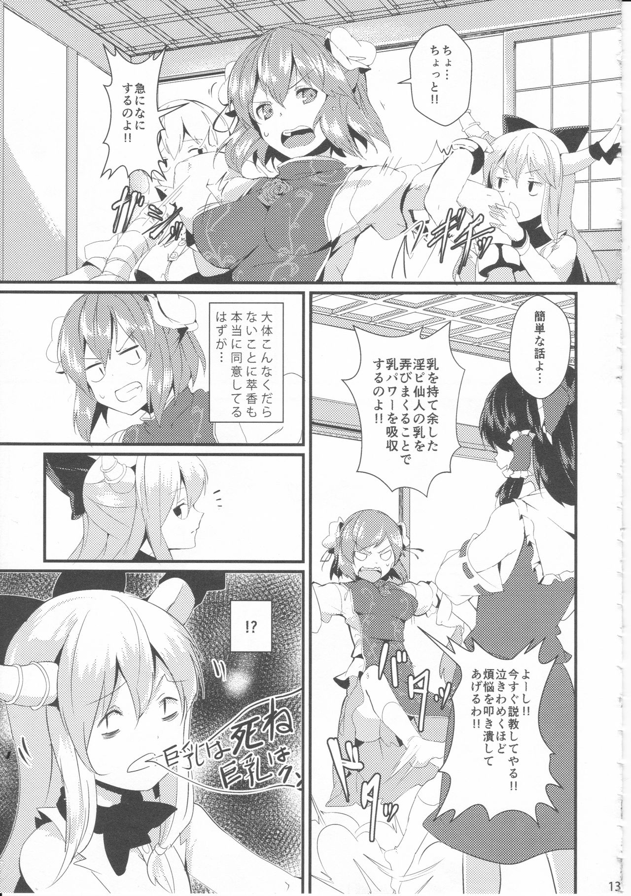 (C86) [Dhama Chinden (Various)] Kimi no Hitomi ni Kanpai (Touhou Project) page 12 full