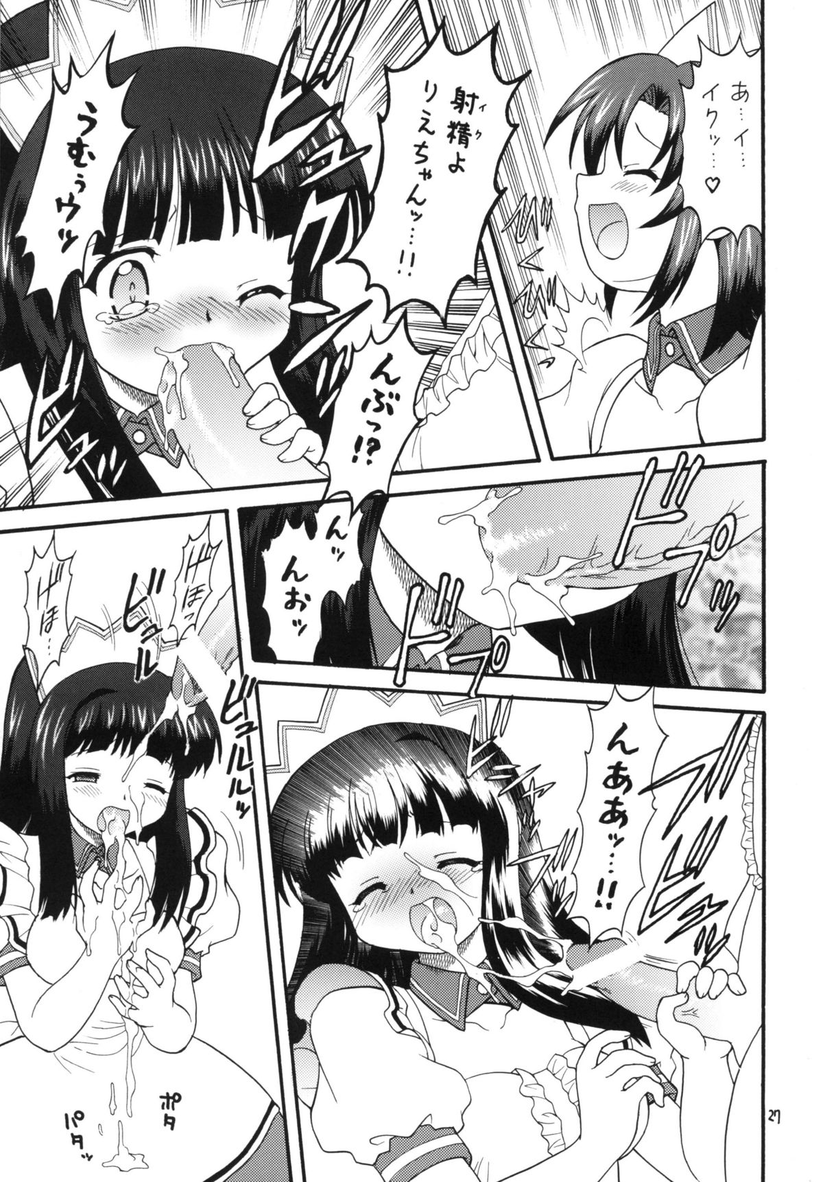 (COMIC1☆4) [Momo no Tsubomi (Mugendai)] Clannad wa Jinsei ~AFTER STORY~ (Clannad) page 26 full
