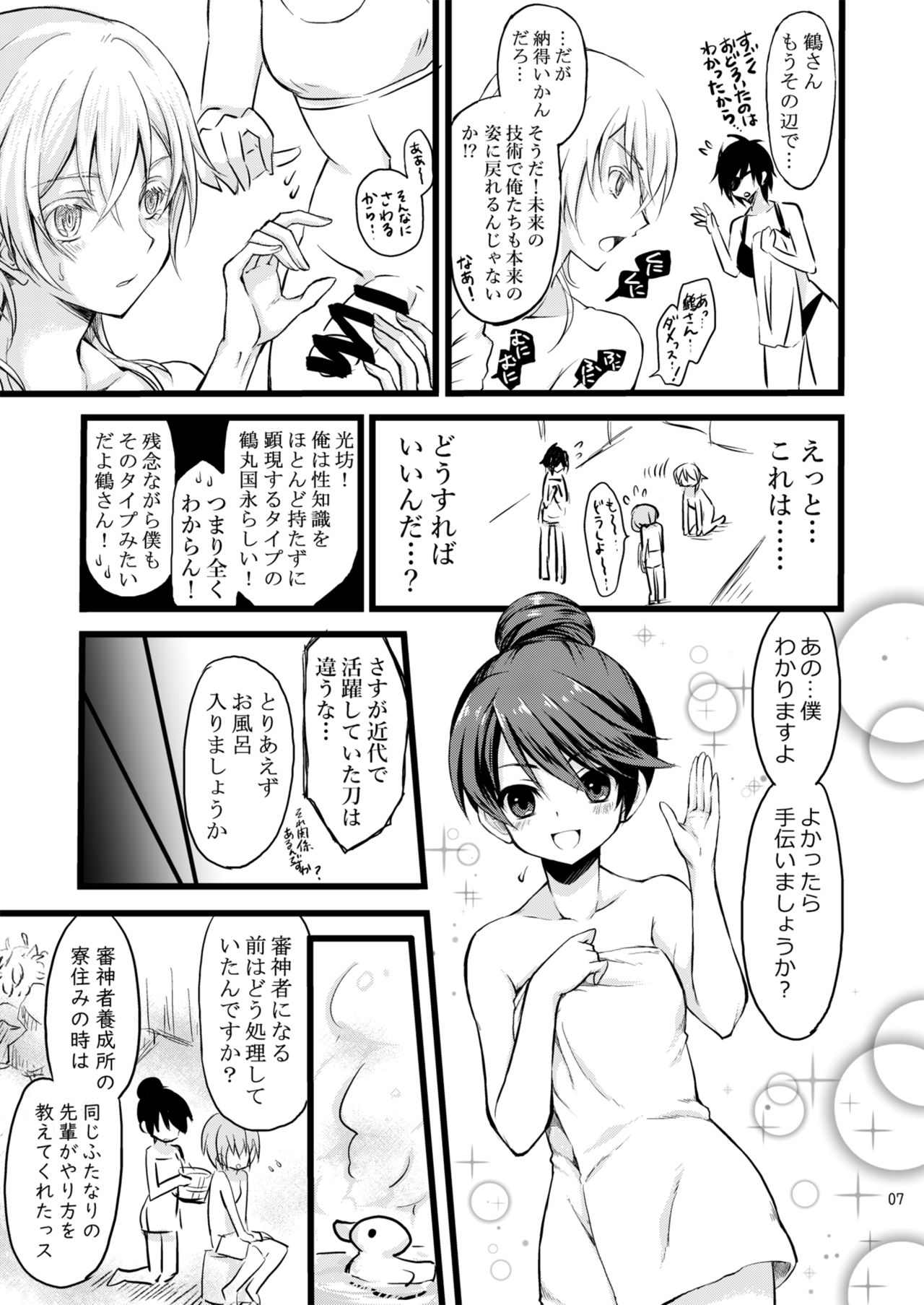 [CeSALiON (Cesar)] Reiryoku Bug Shita Futanari Onna Saniwa no Sei de Touken Joshi ni Narimashita [Zengohen Set] (Touken Ranbu) [Digital] page 7 full