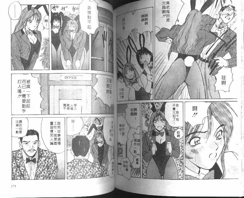 [Katase Show] Kaikan Cosplay Girl [Chinese] page 85 full