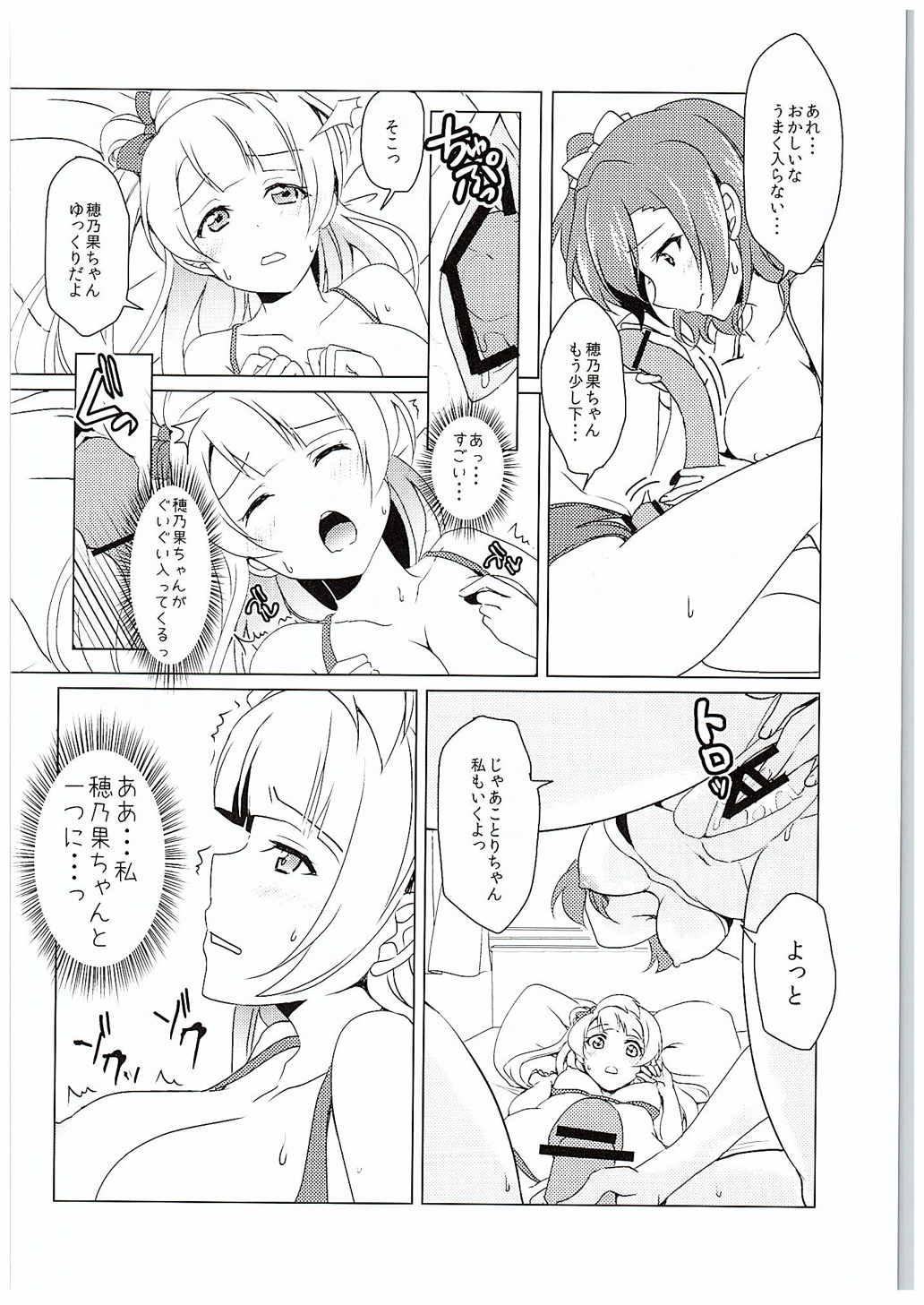 (C88) [Fukurou no Yuubinya san (Ueto Seri)] µ'2 ←Counterattack (Love Live!) page 19 full