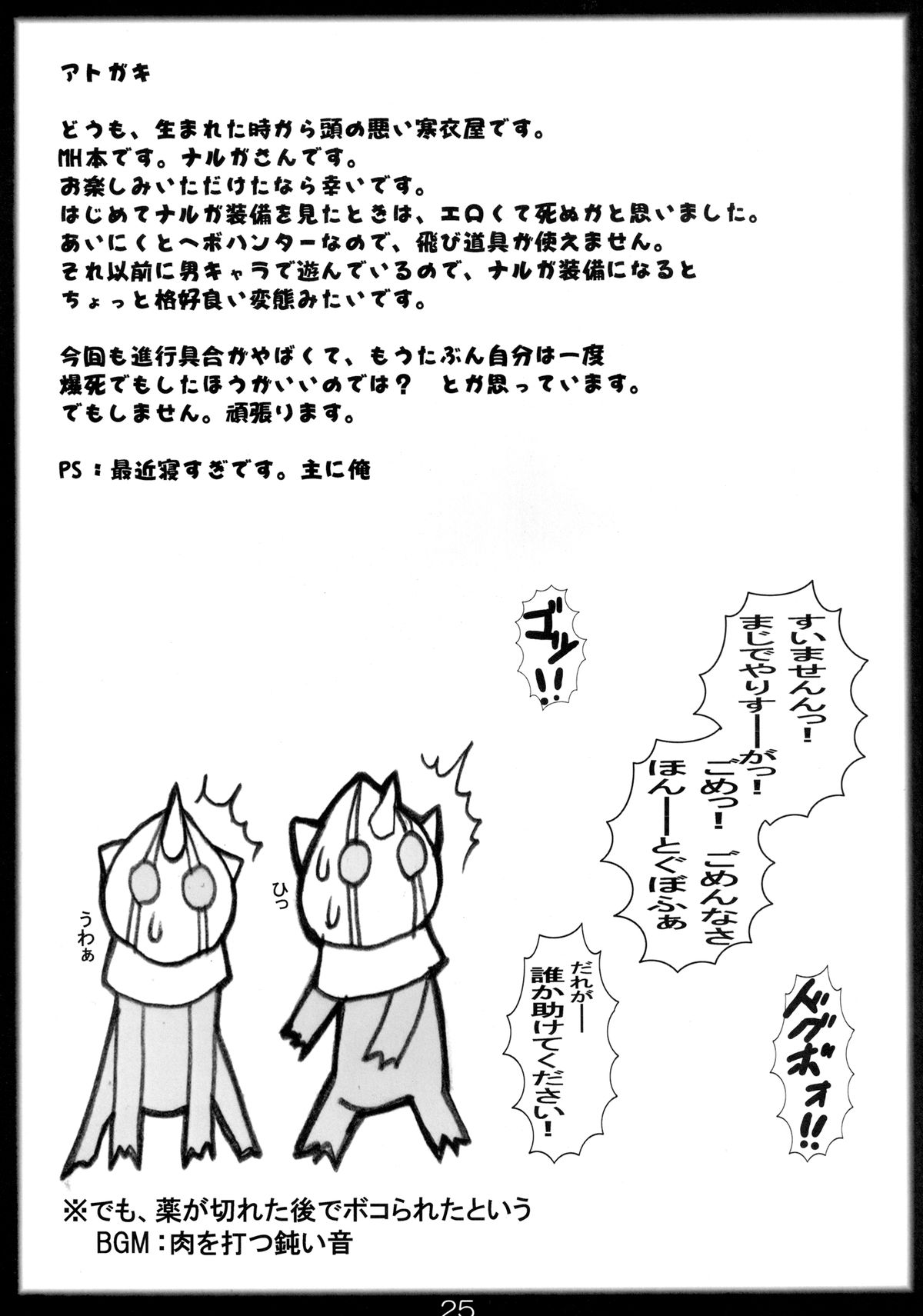 (COMIC1☆3) [Katamimi Buta (Kan Koromoya)] NaruxMon (Monster Hunter) page 25 full