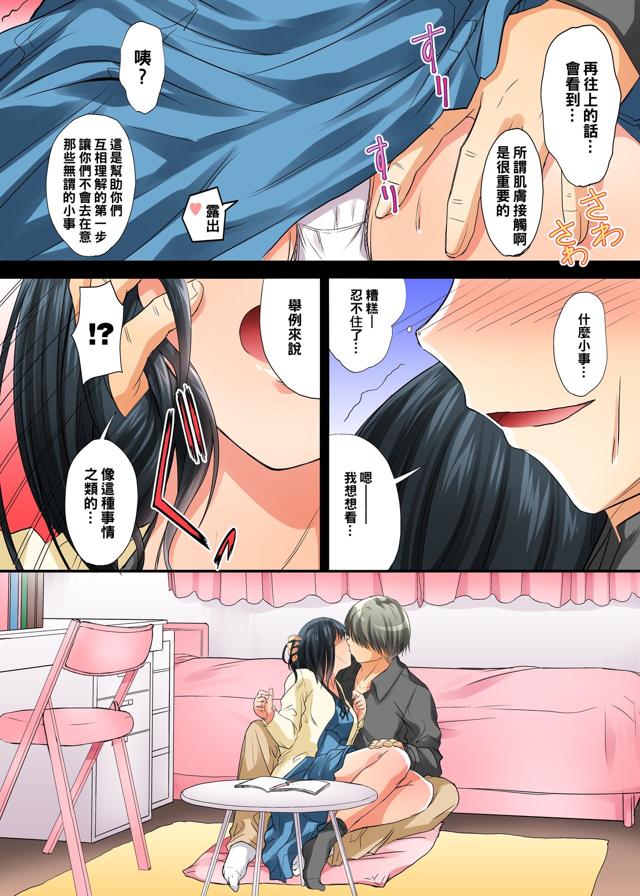 [DM-FC (Mutsuki)] Renai Soudan... Hic... Shita dake no Nanoni... [Chinese] [Digital] page 15 full