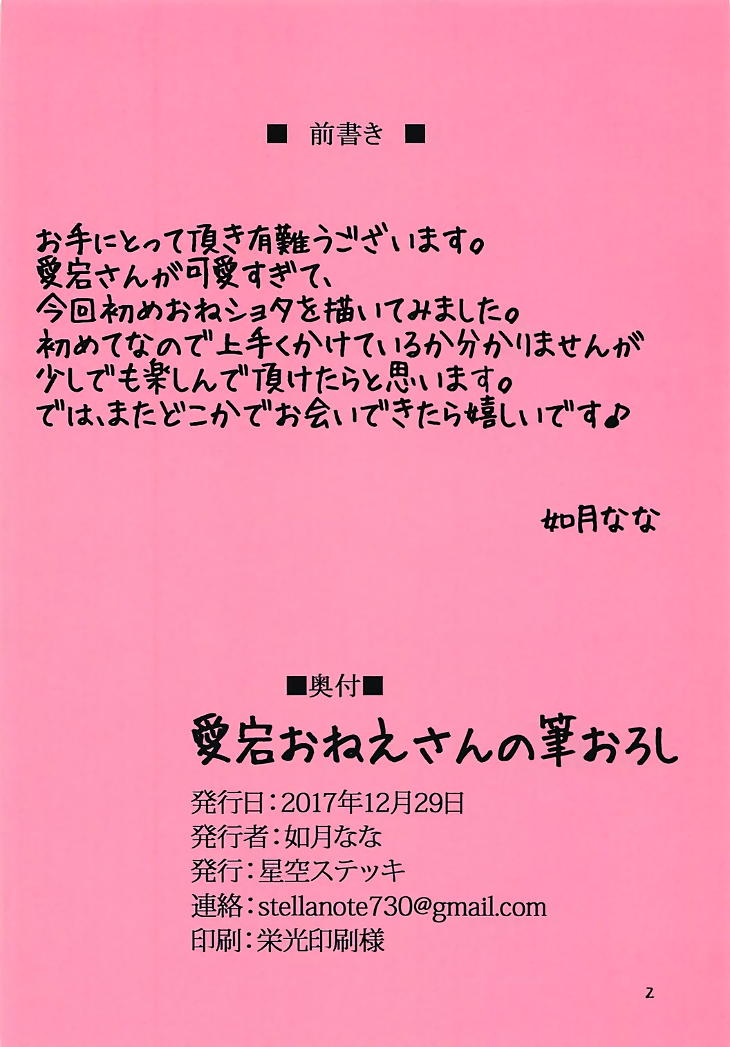 (C93) [Hoshizora Sutekki (Kisaragi Nana)] Atago  Onee-san no Fudeoroshi (Azur Lane) page 2 full