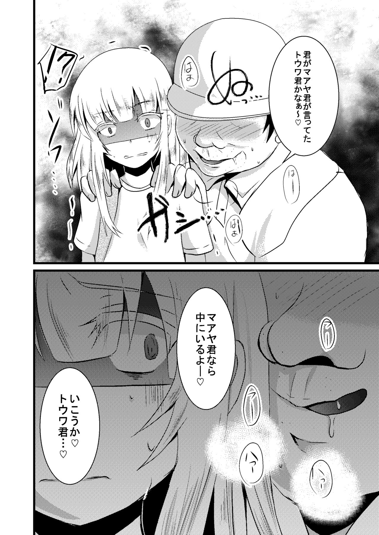 [Asmodeus Seiyaku (Isogani)] Kajuun Bokujou no Jikken ~Maaya-kun no Tomodachi to Issho ni...~ [Digital] page 5 full